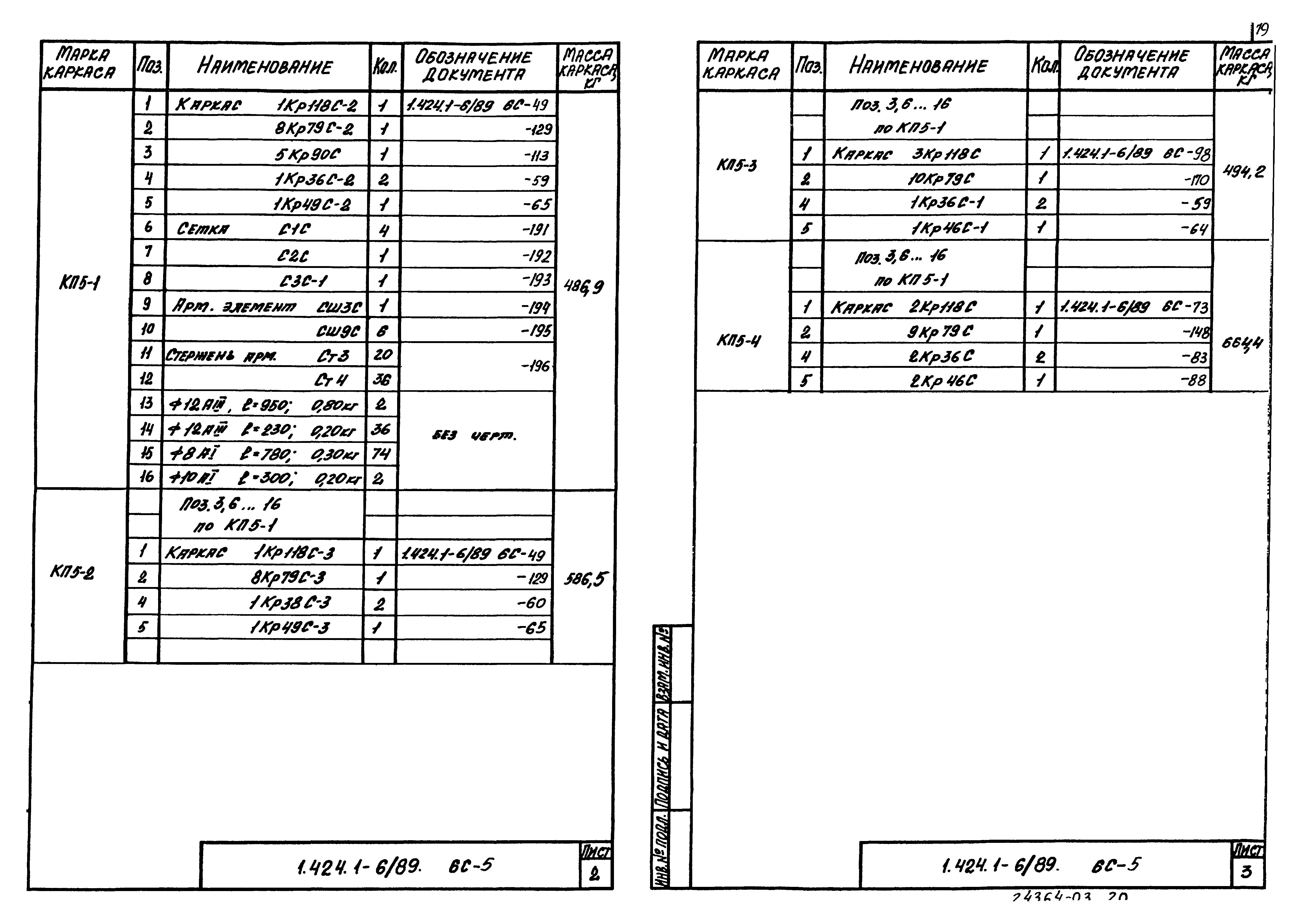 Серия 1.424.1-6/89