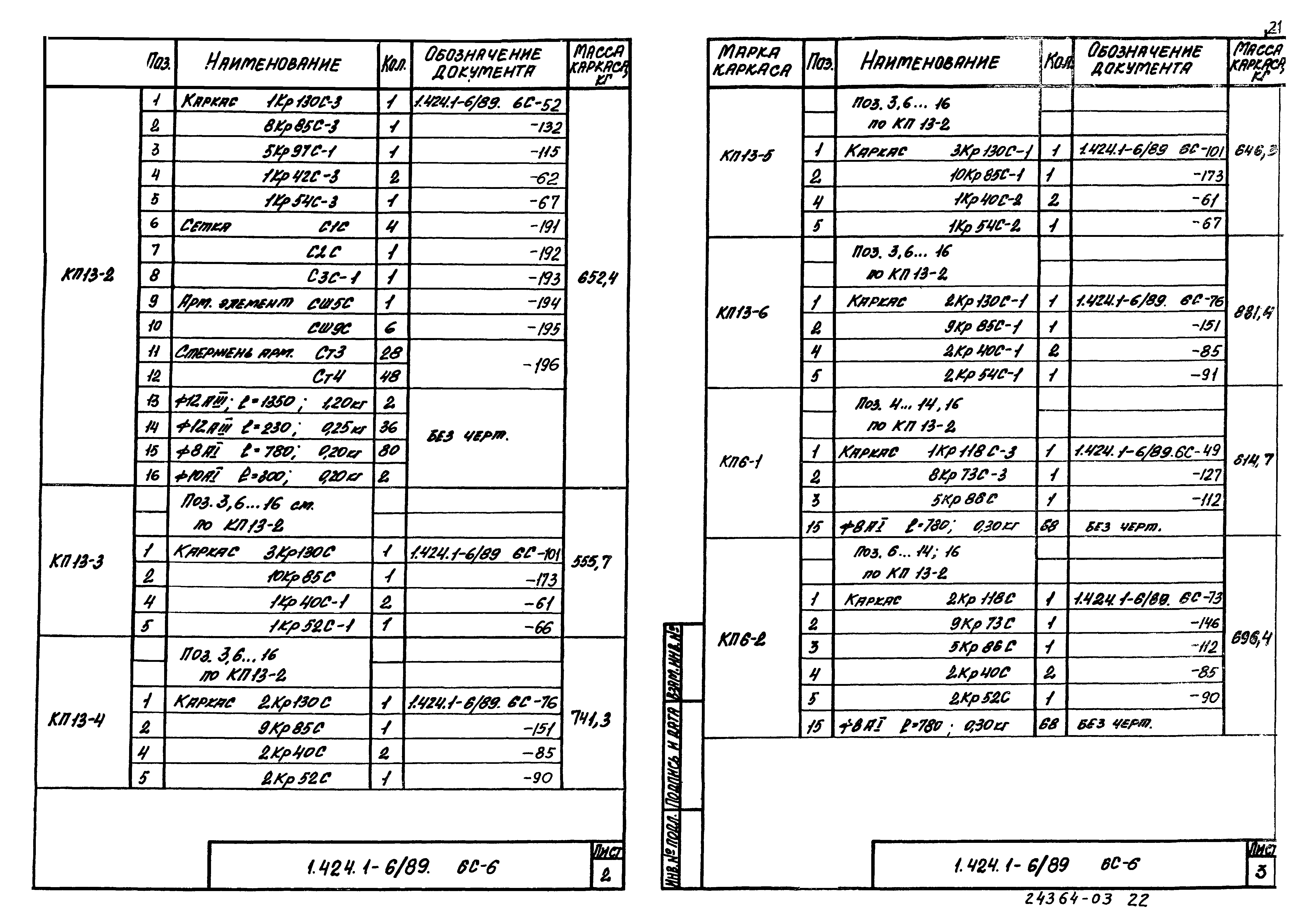 Серия 1.424.1-6/89