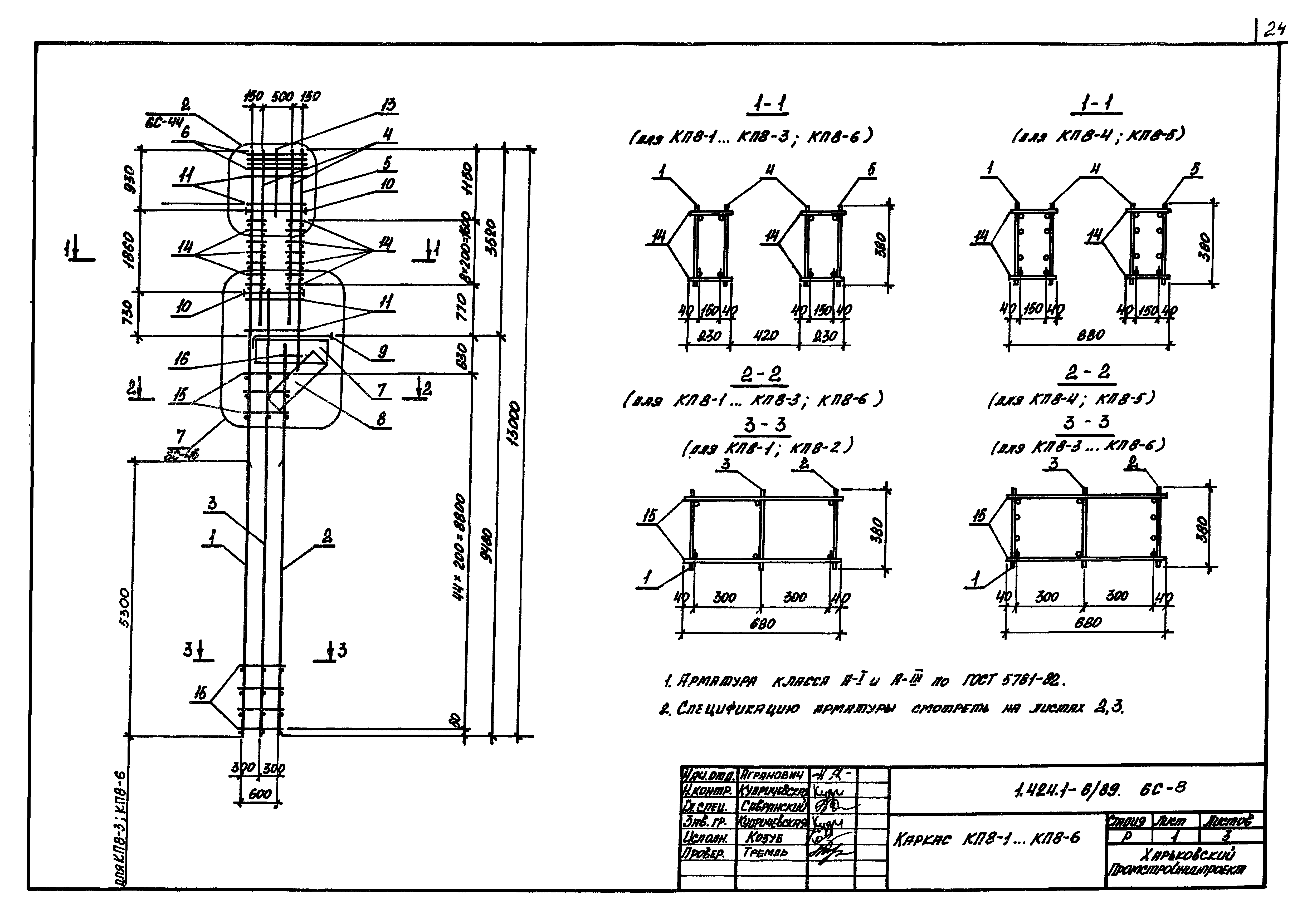 Серия 1.424.1-6/89