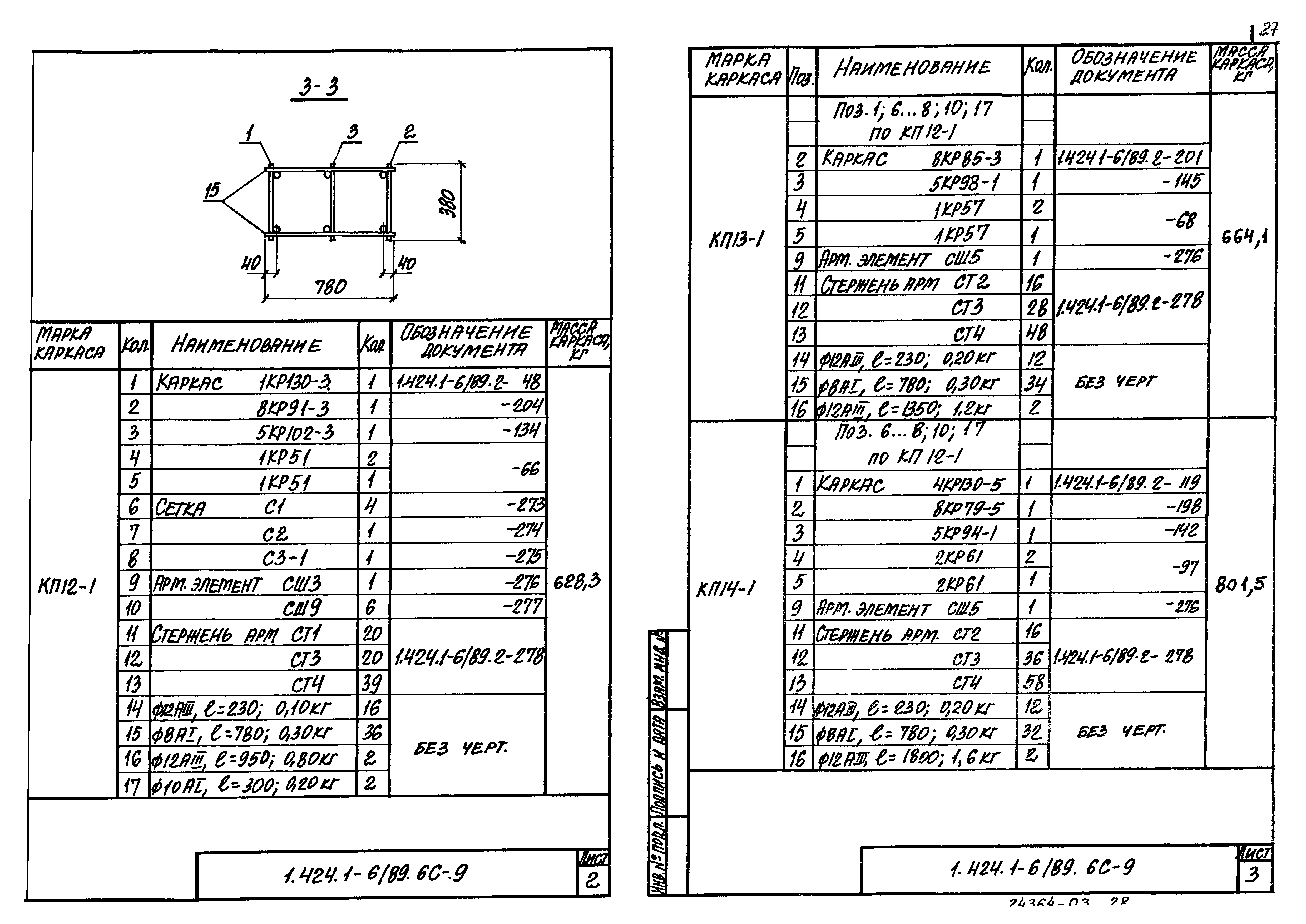 Серия 1.424.1-6/89