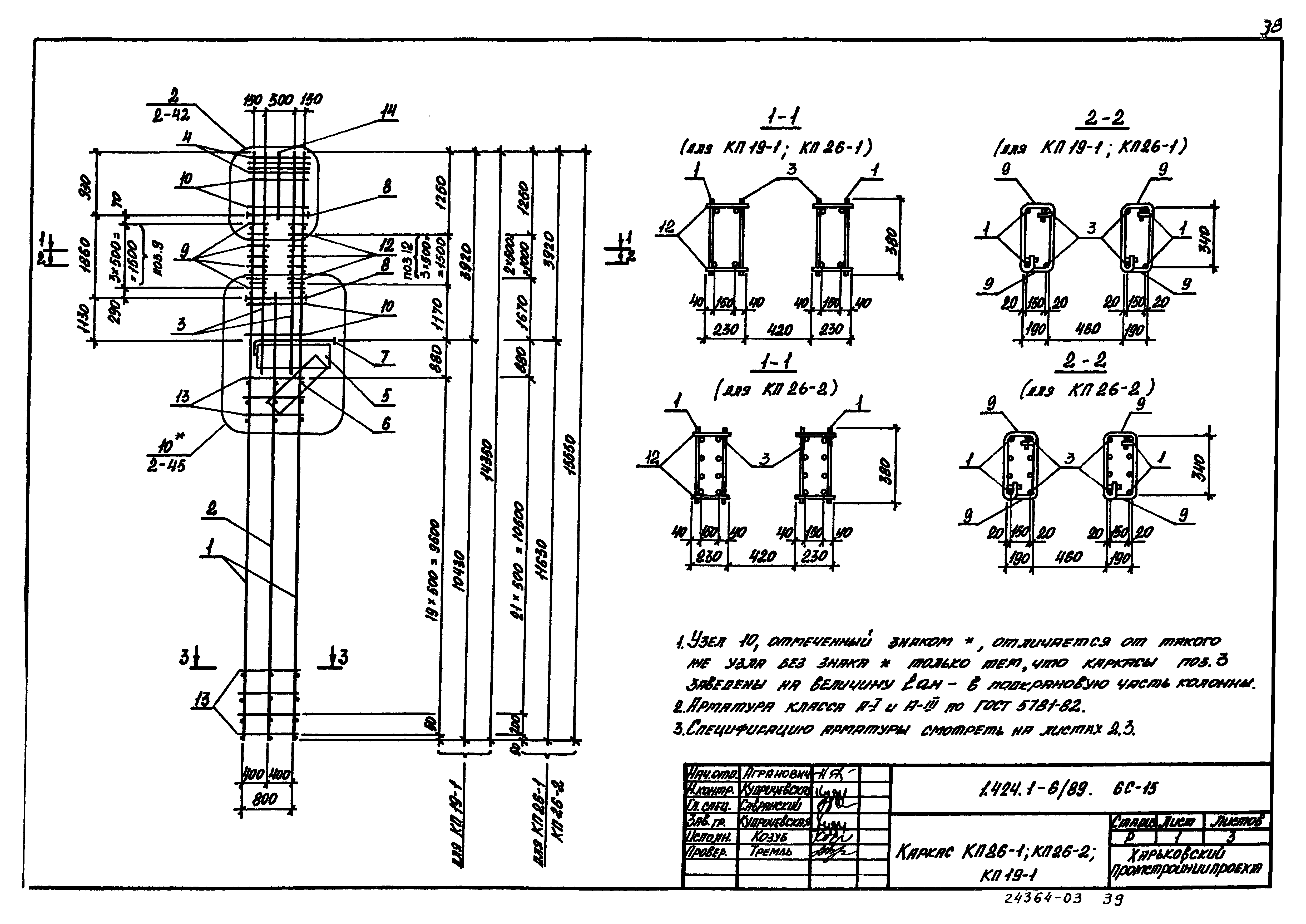 Серия 1.424.1-6/89