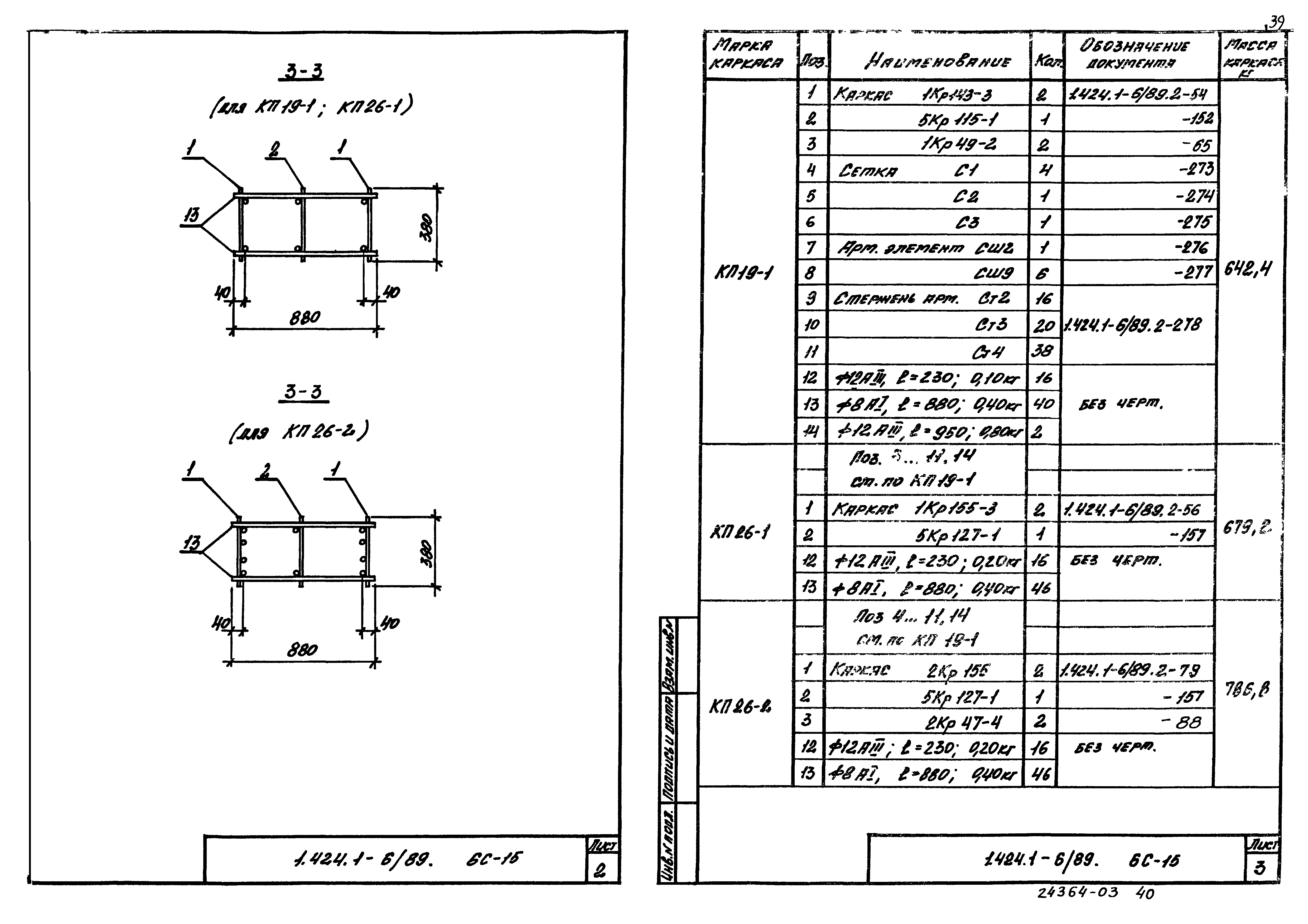 Серия 1.424.1-6/89