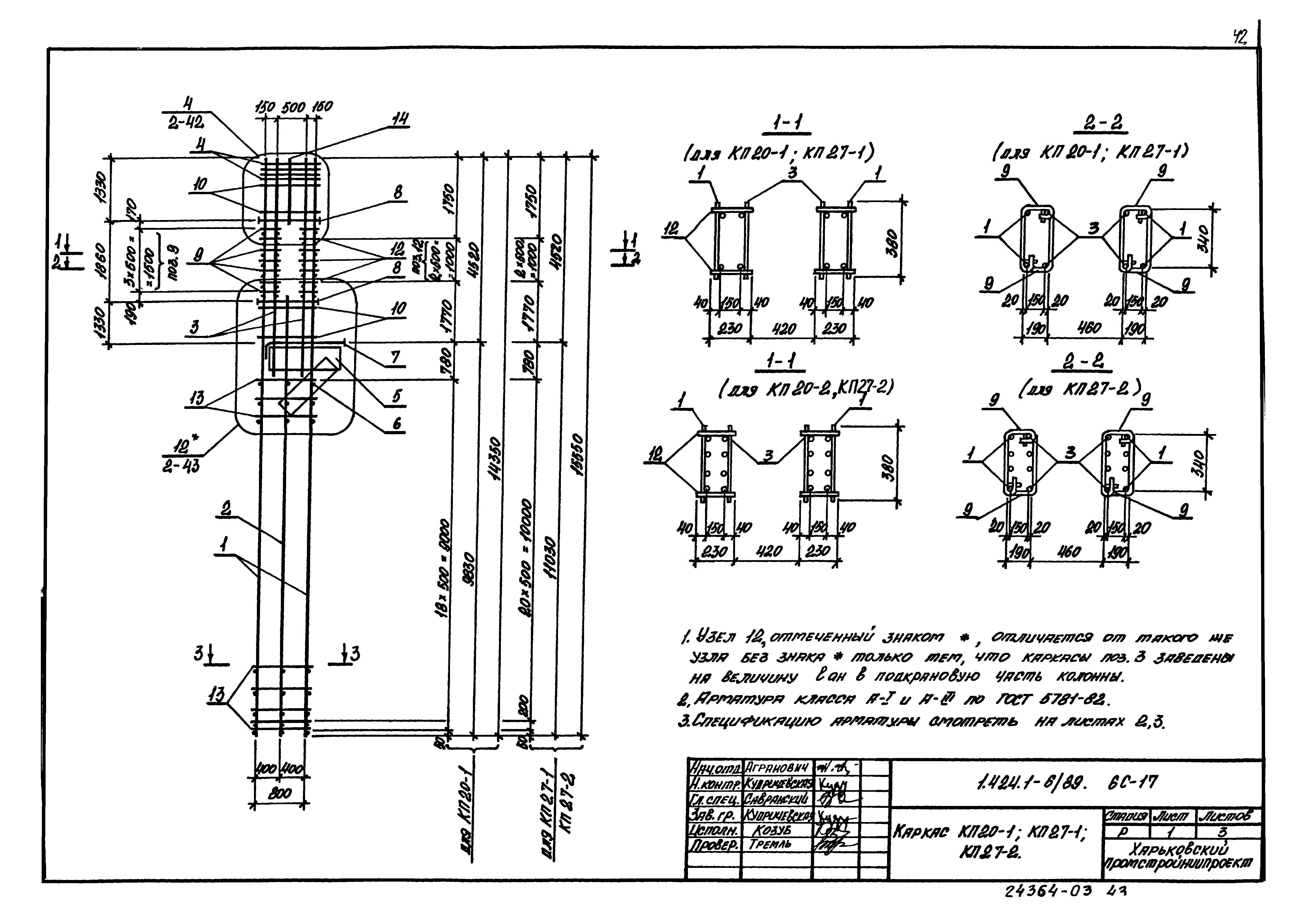 Серия 1.424.1-6/89