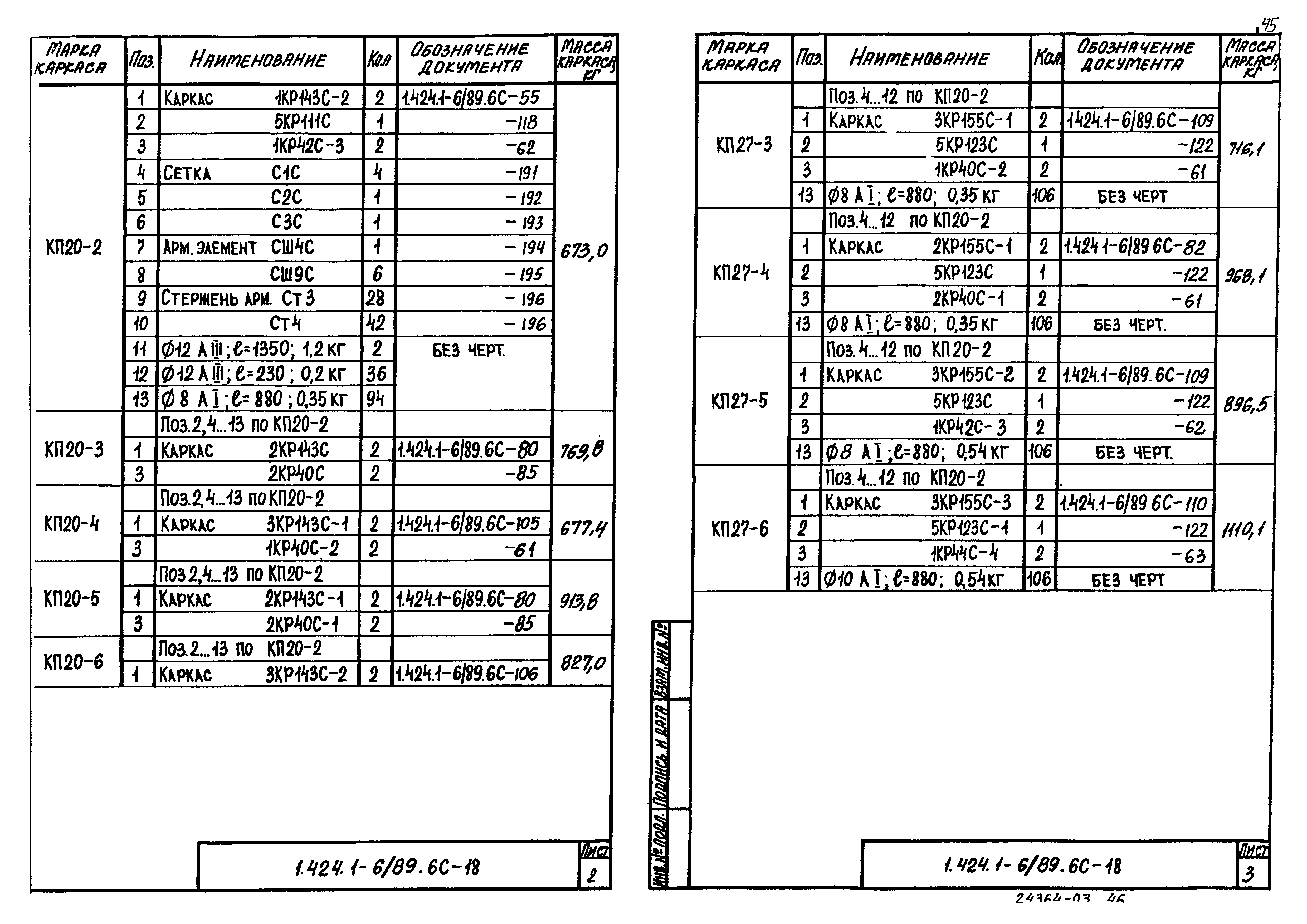 Серия 1.424.1-6/89