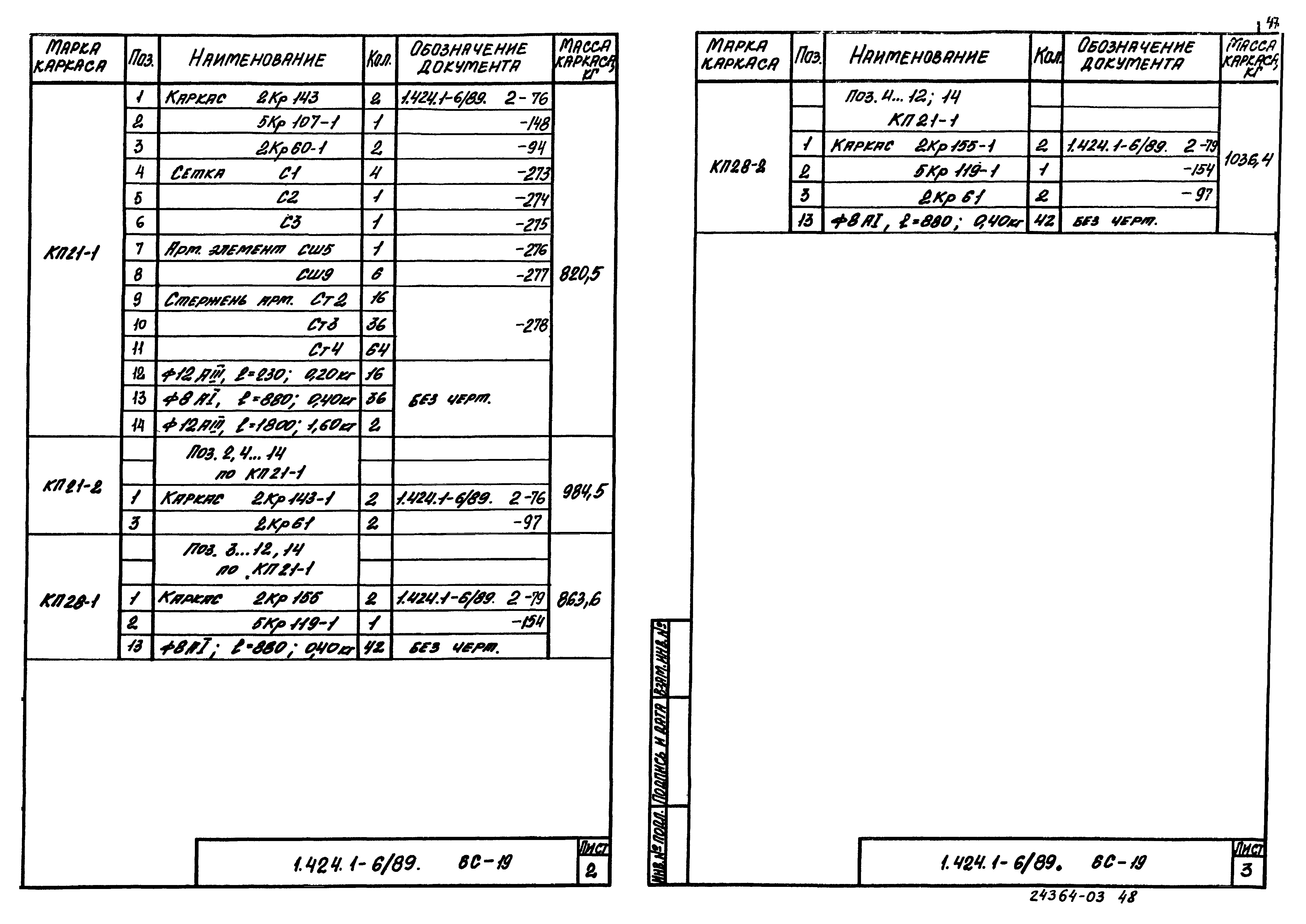 Серия 1.424.1-6/89