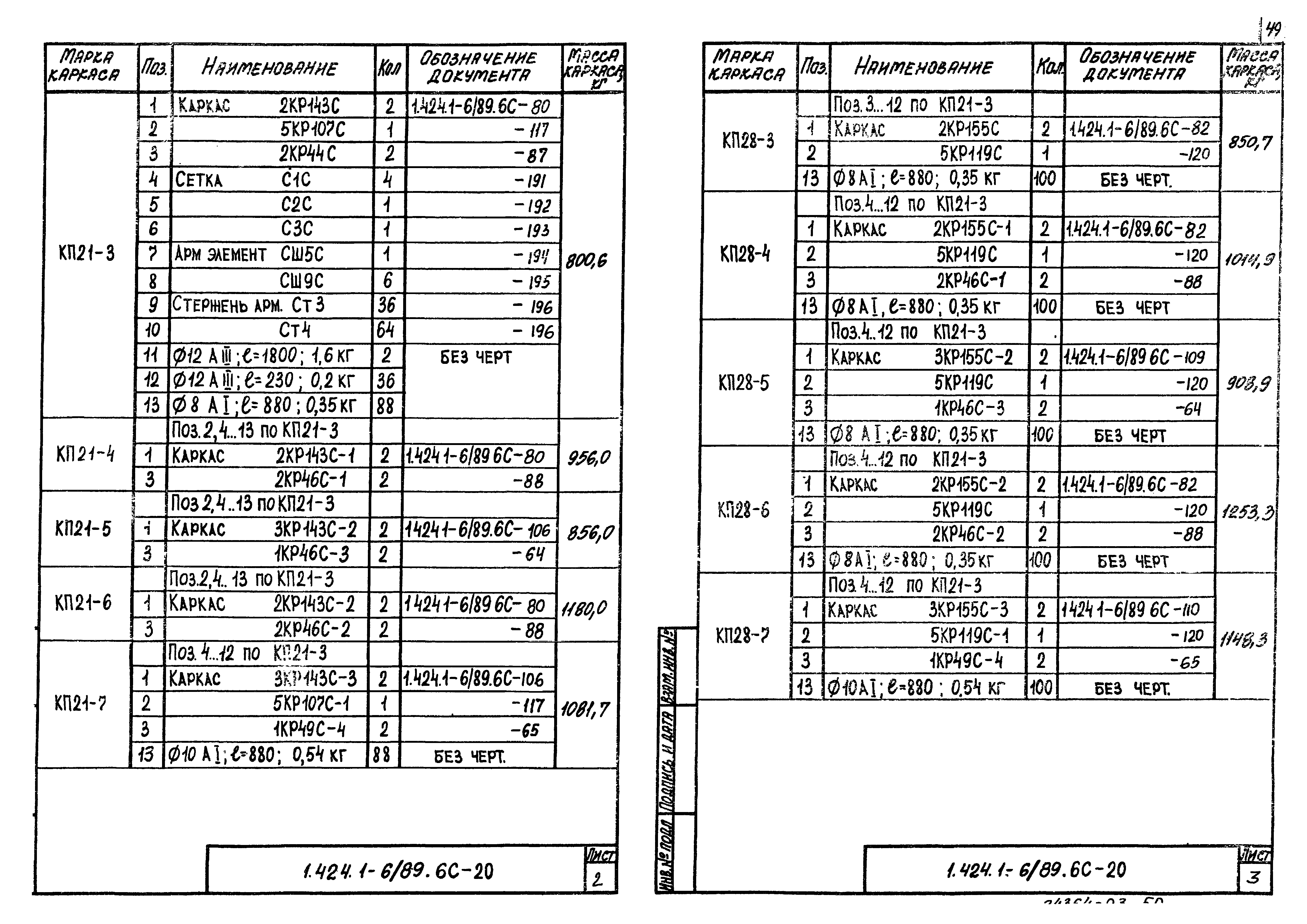 Серия 1.424.1-6/89