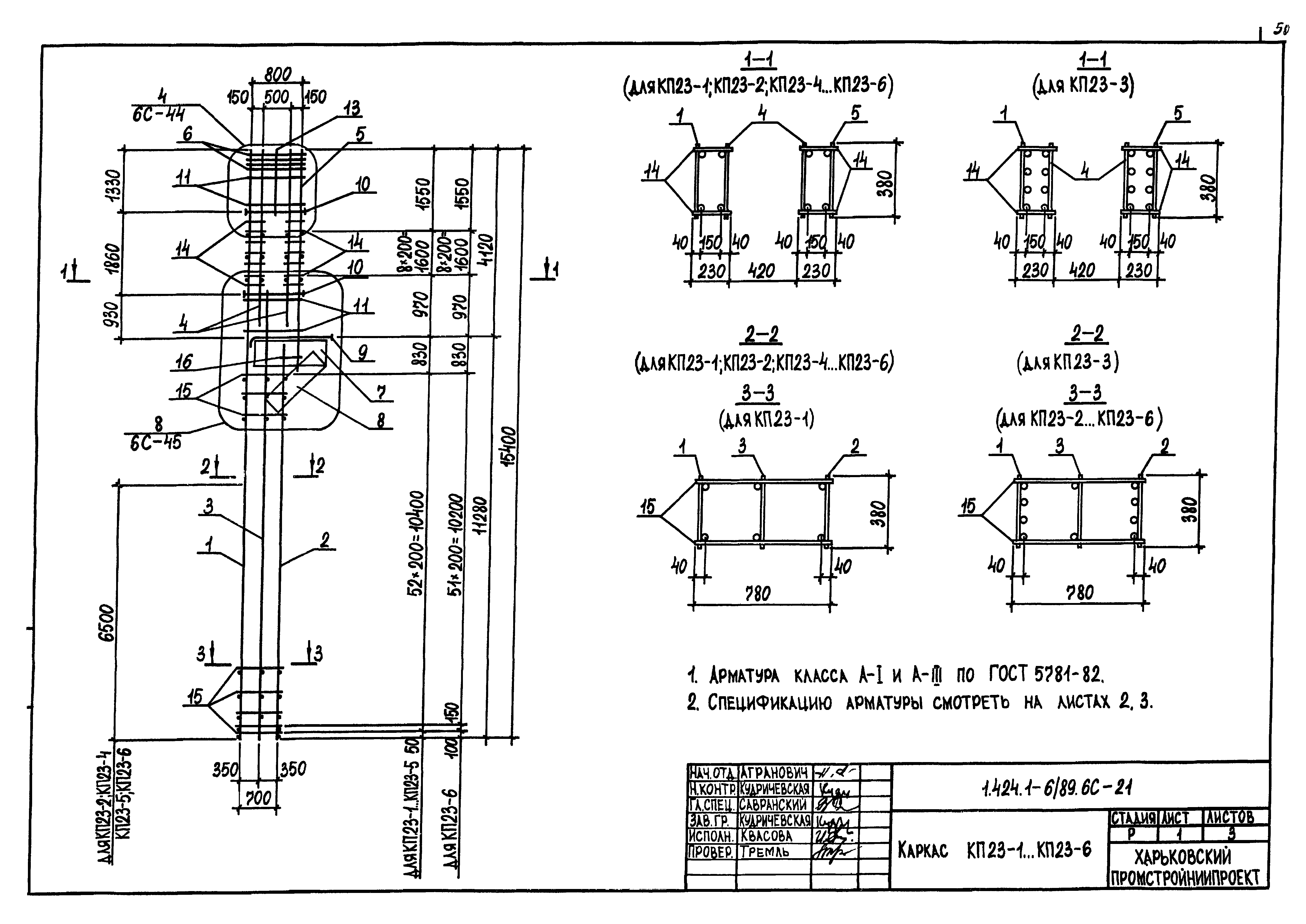 Серия 1.424.1-6/89