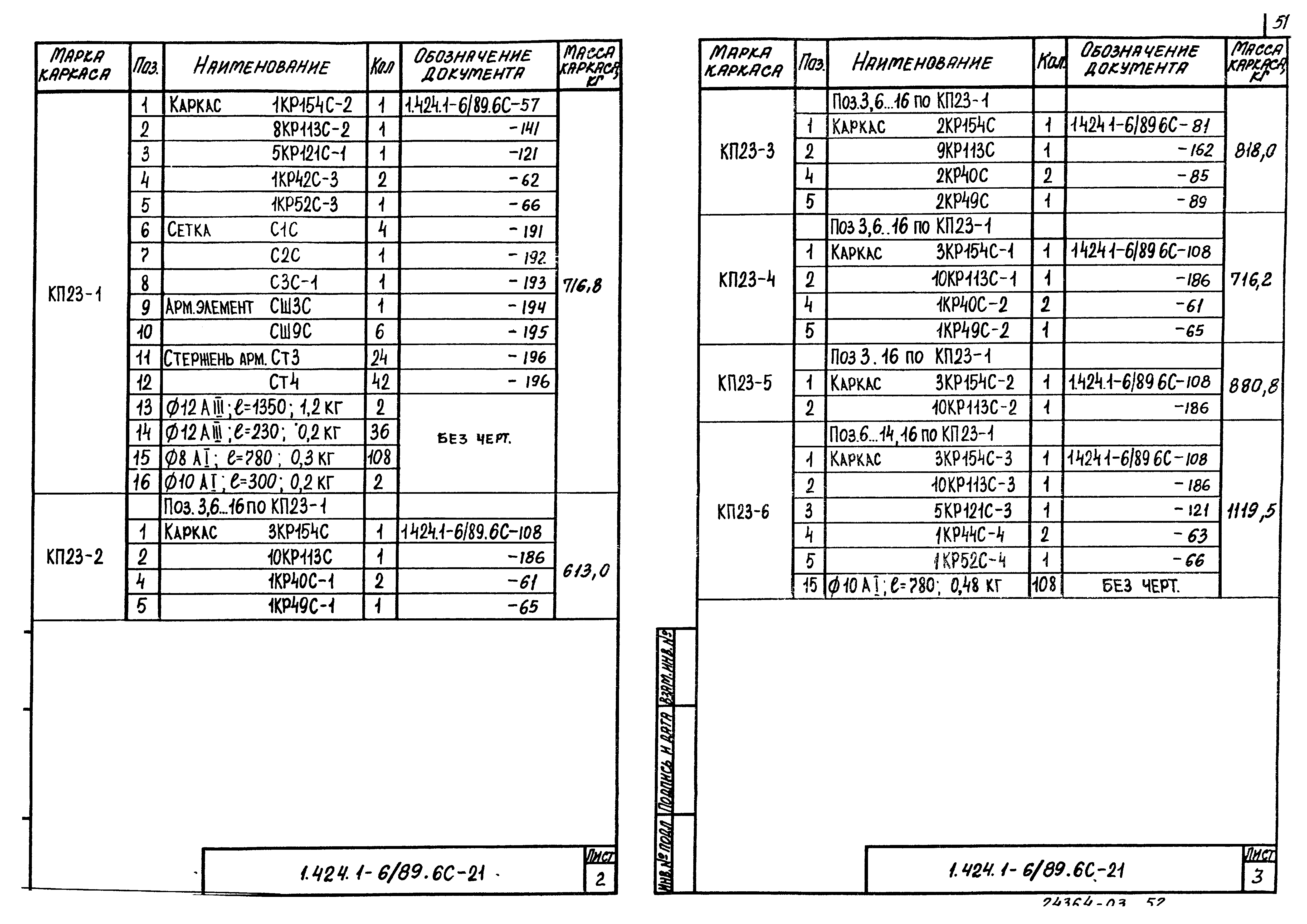 Серия 1.424.1-6/89