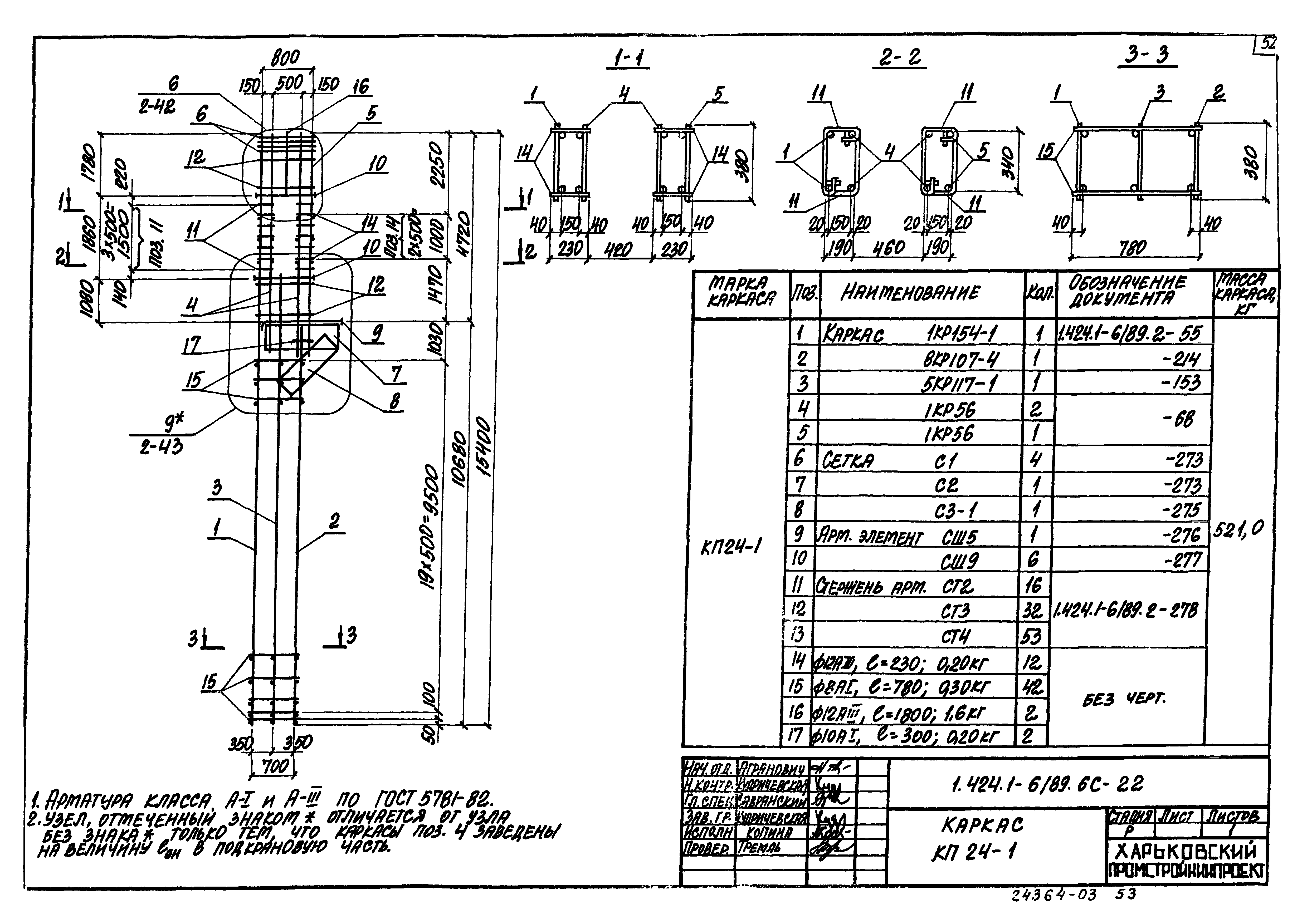 Серия 1.424.1-6/89