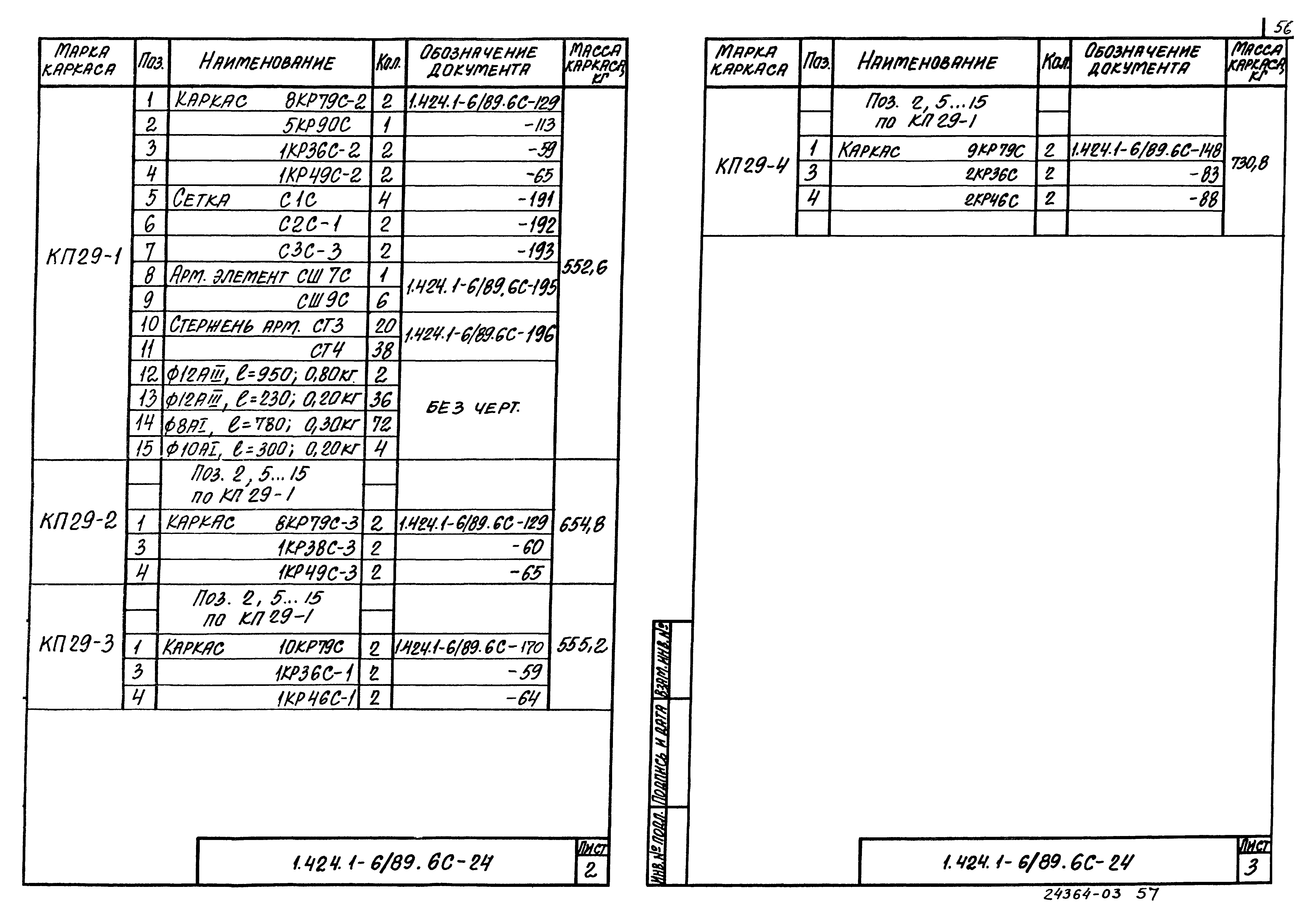 Серия 1.424.1-6/89