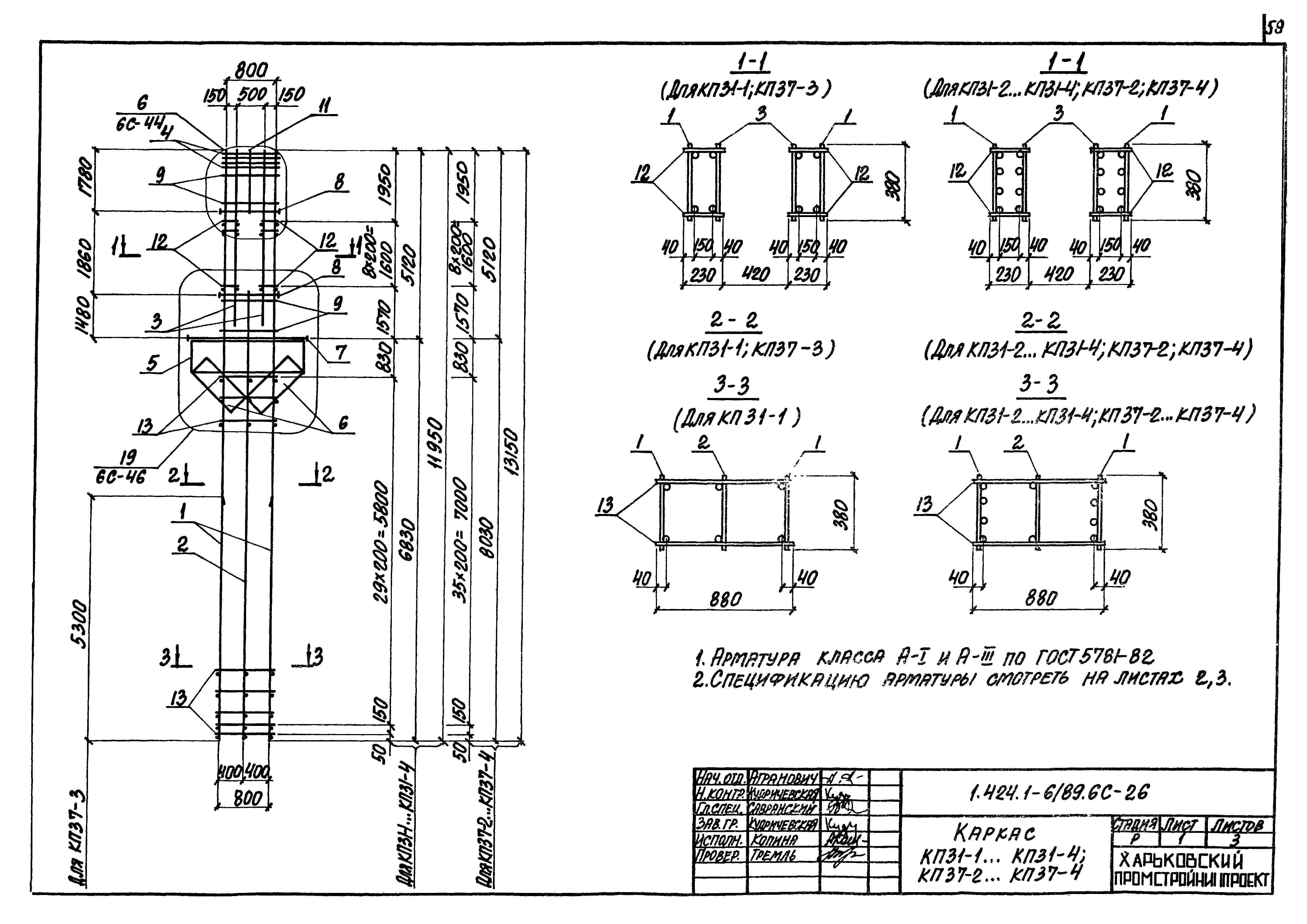 Серия 1.424.1-6/89