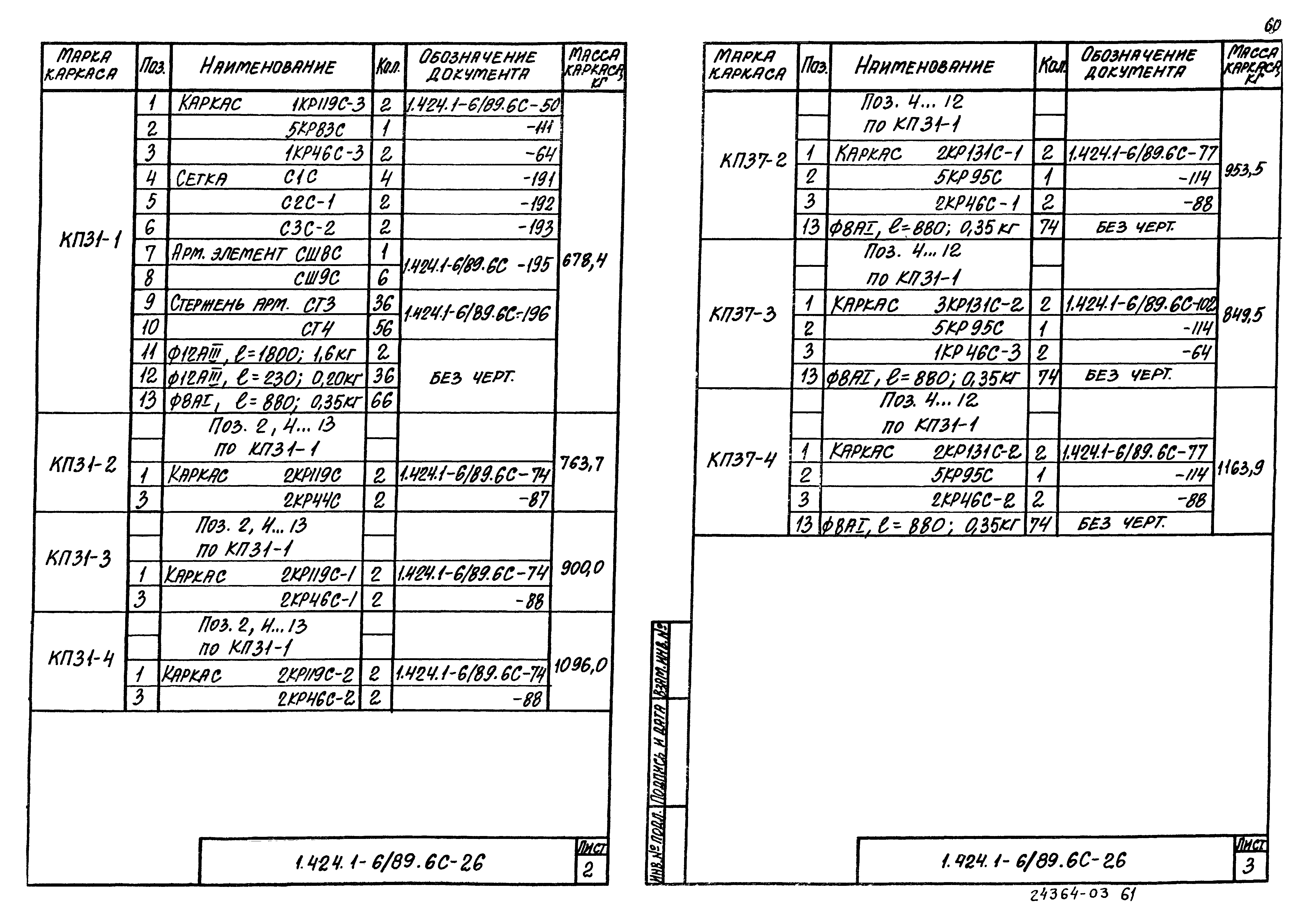 Серия 1.424.1-6/89