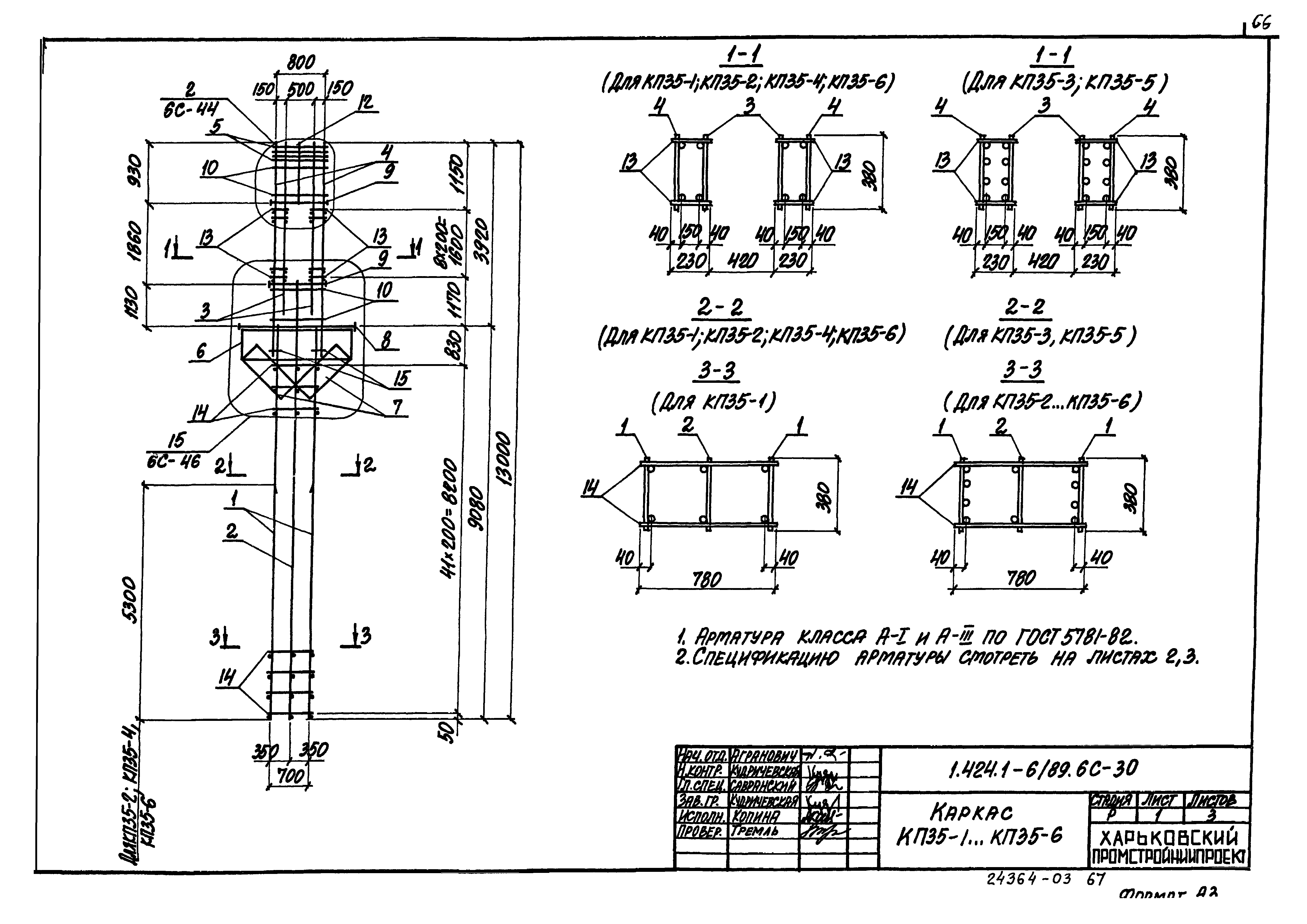 Серия 1.424.1-6/89