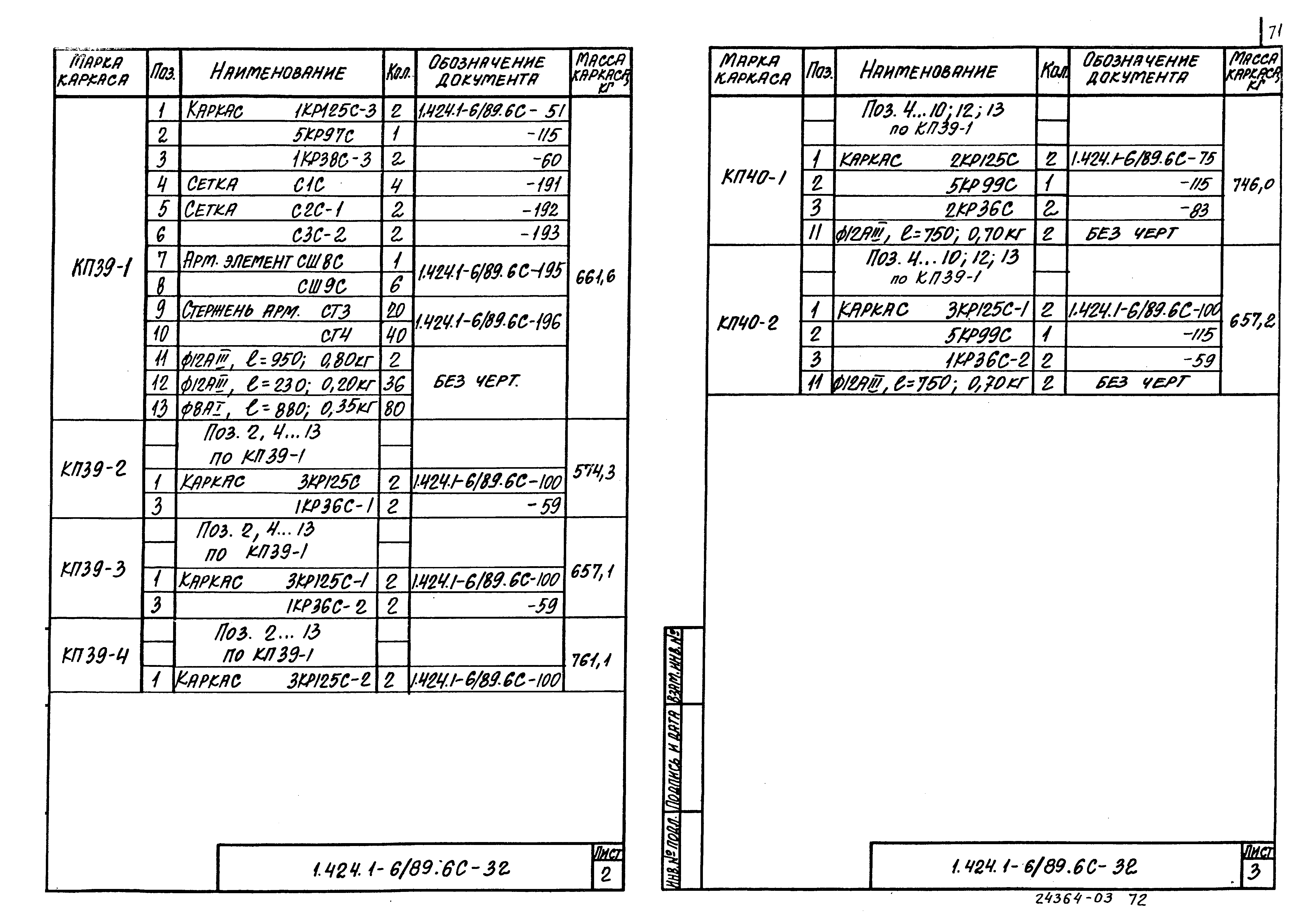 Серия 1.424.1-6/89