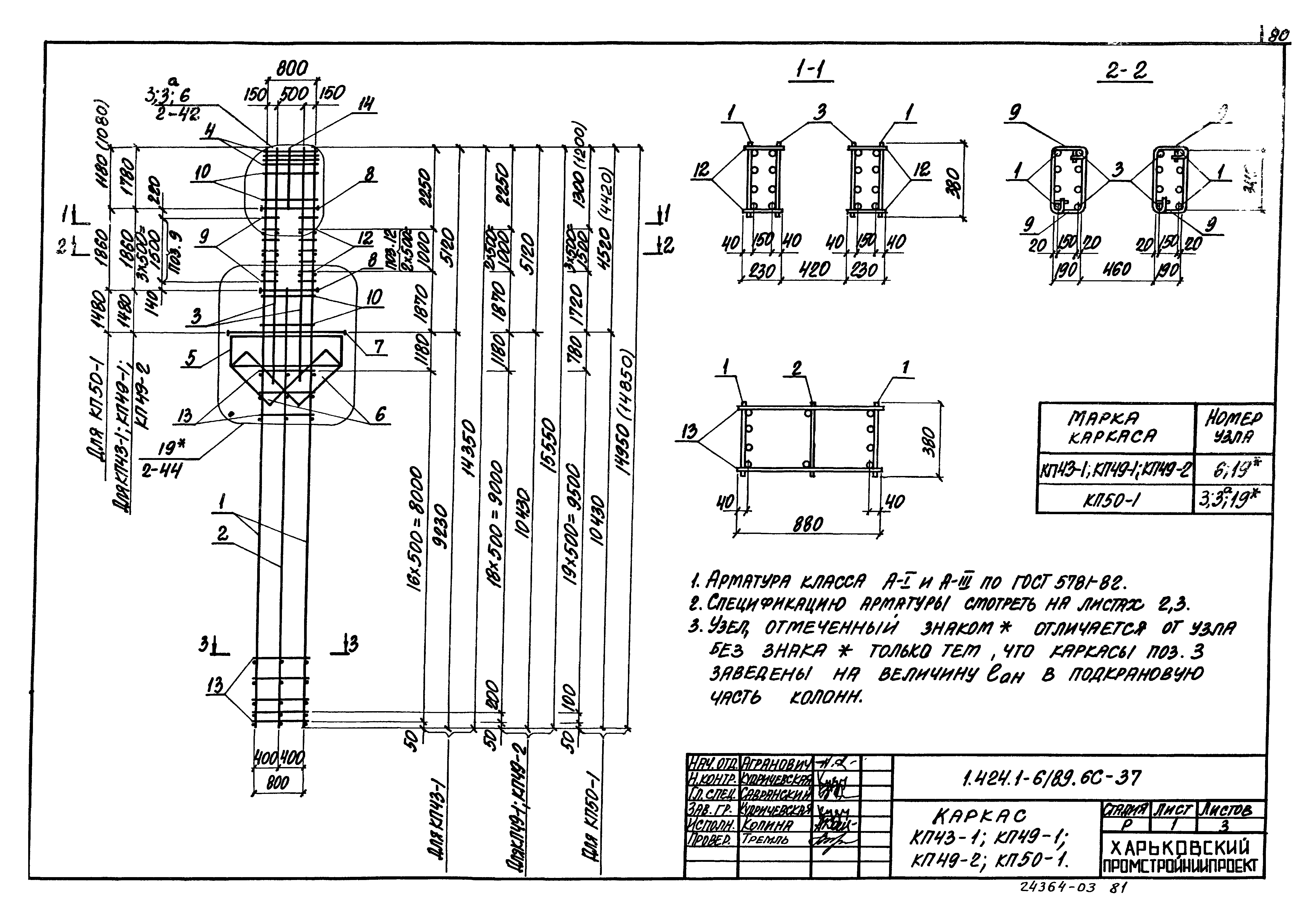 Серия 1.424.1-6/89