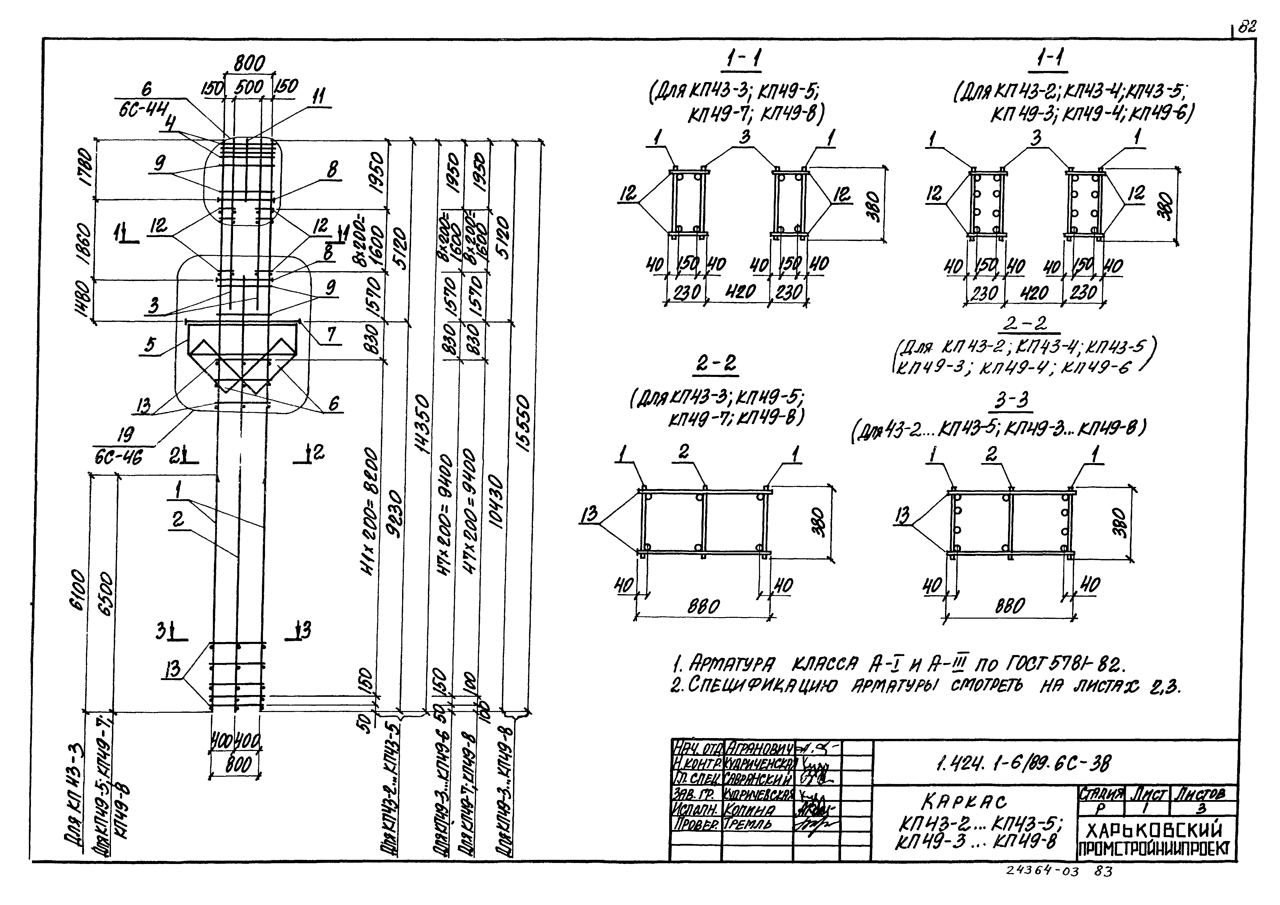 Серия 1.424.1-6/89