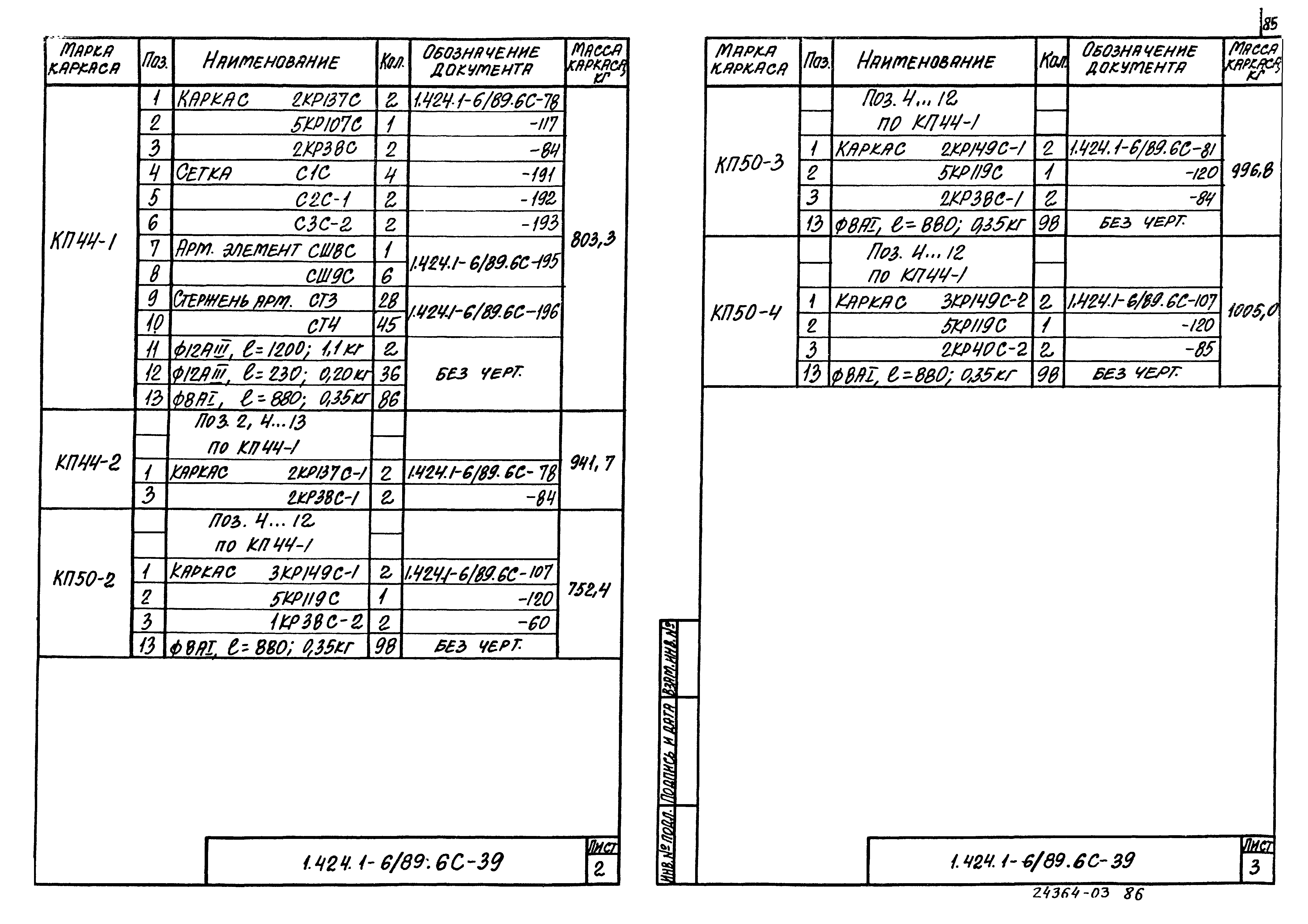 Серия 1.424.1-6/89