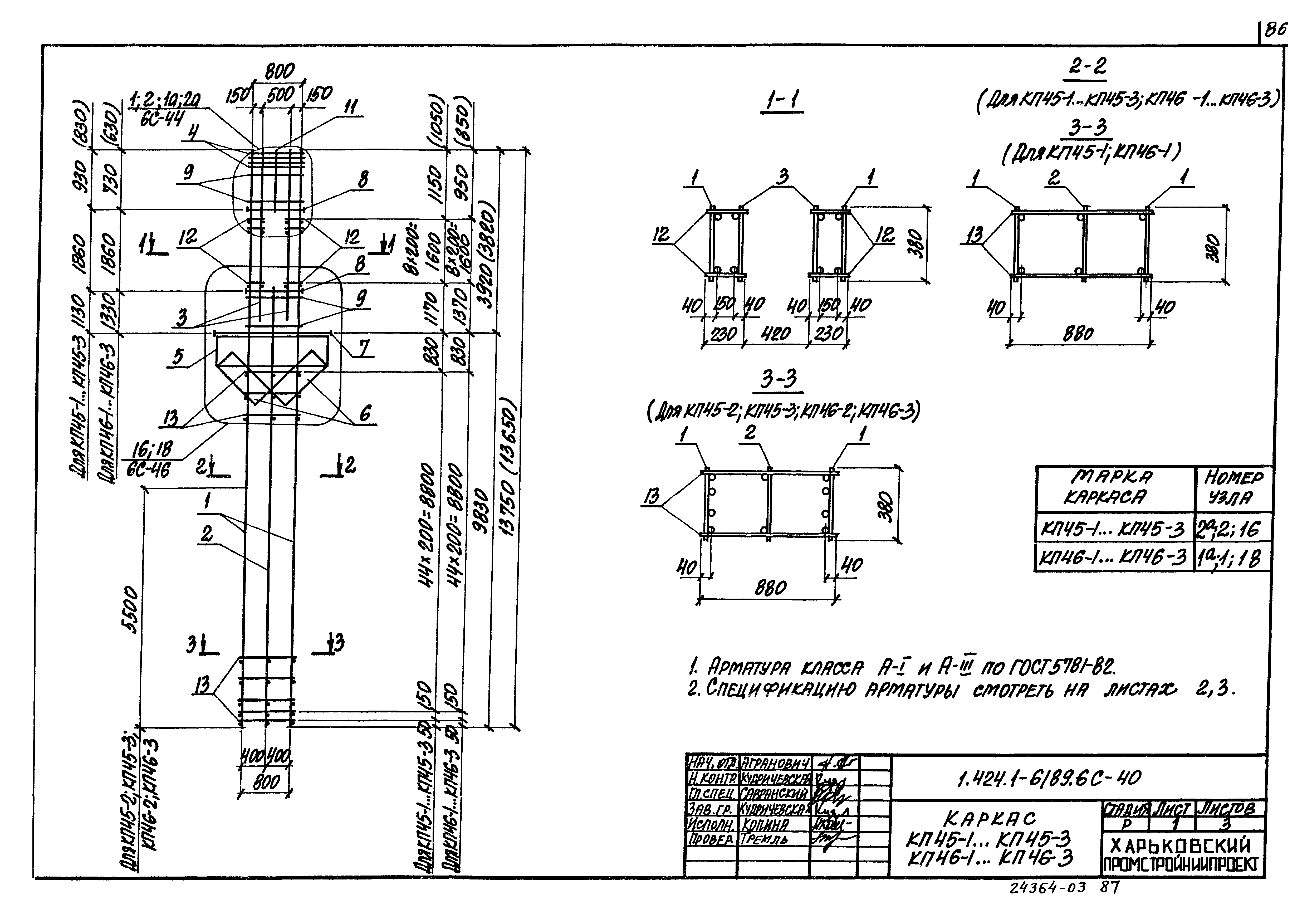 Серия 1.424.1-6/89