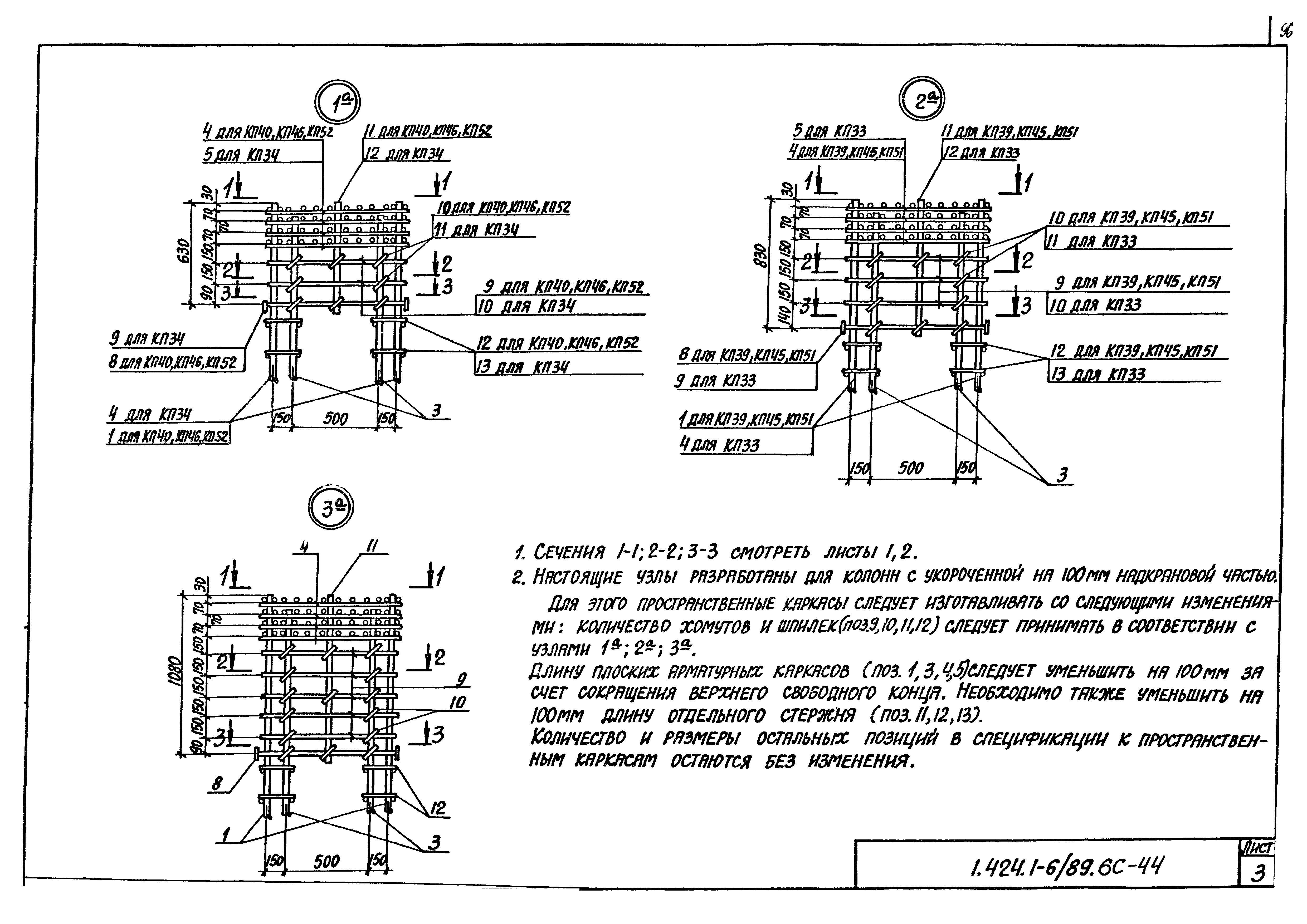 Серия 1.424.1-6/89