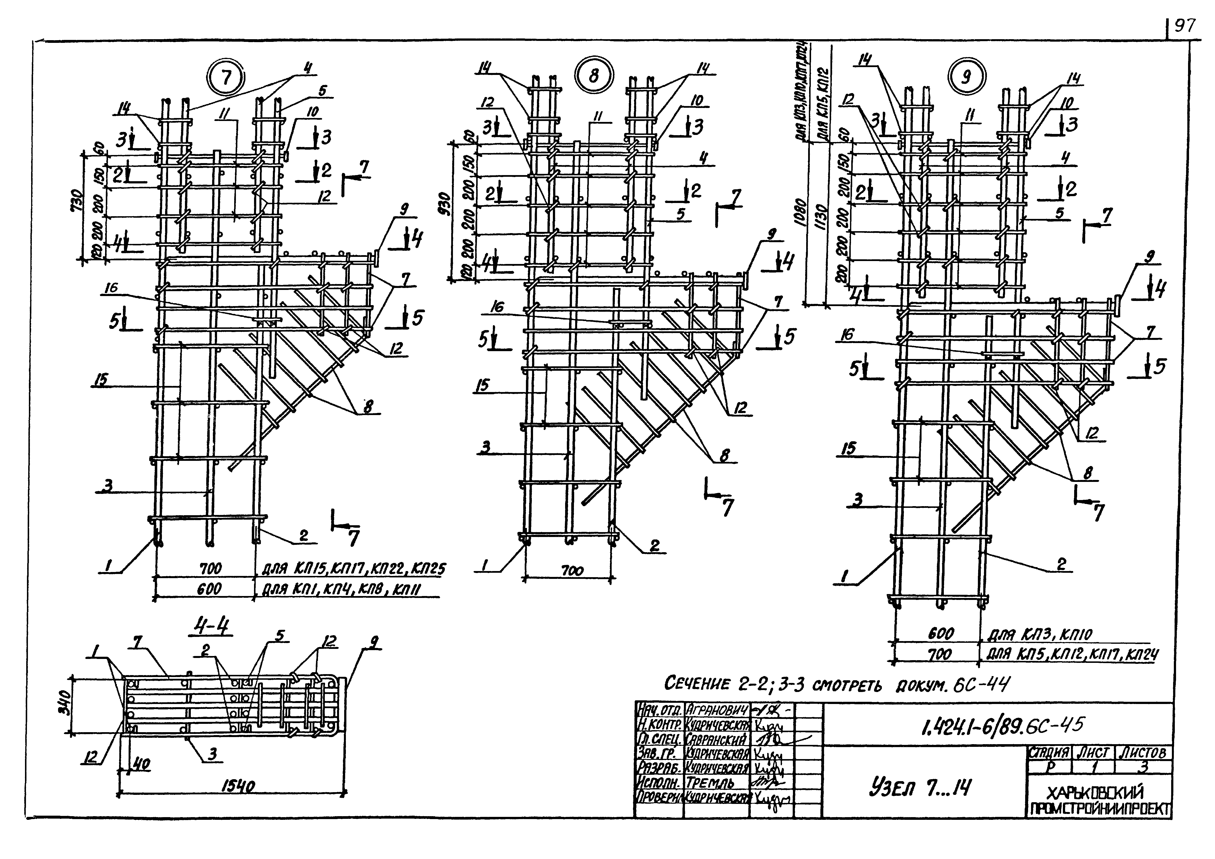 Серия 1.424.1-6/89