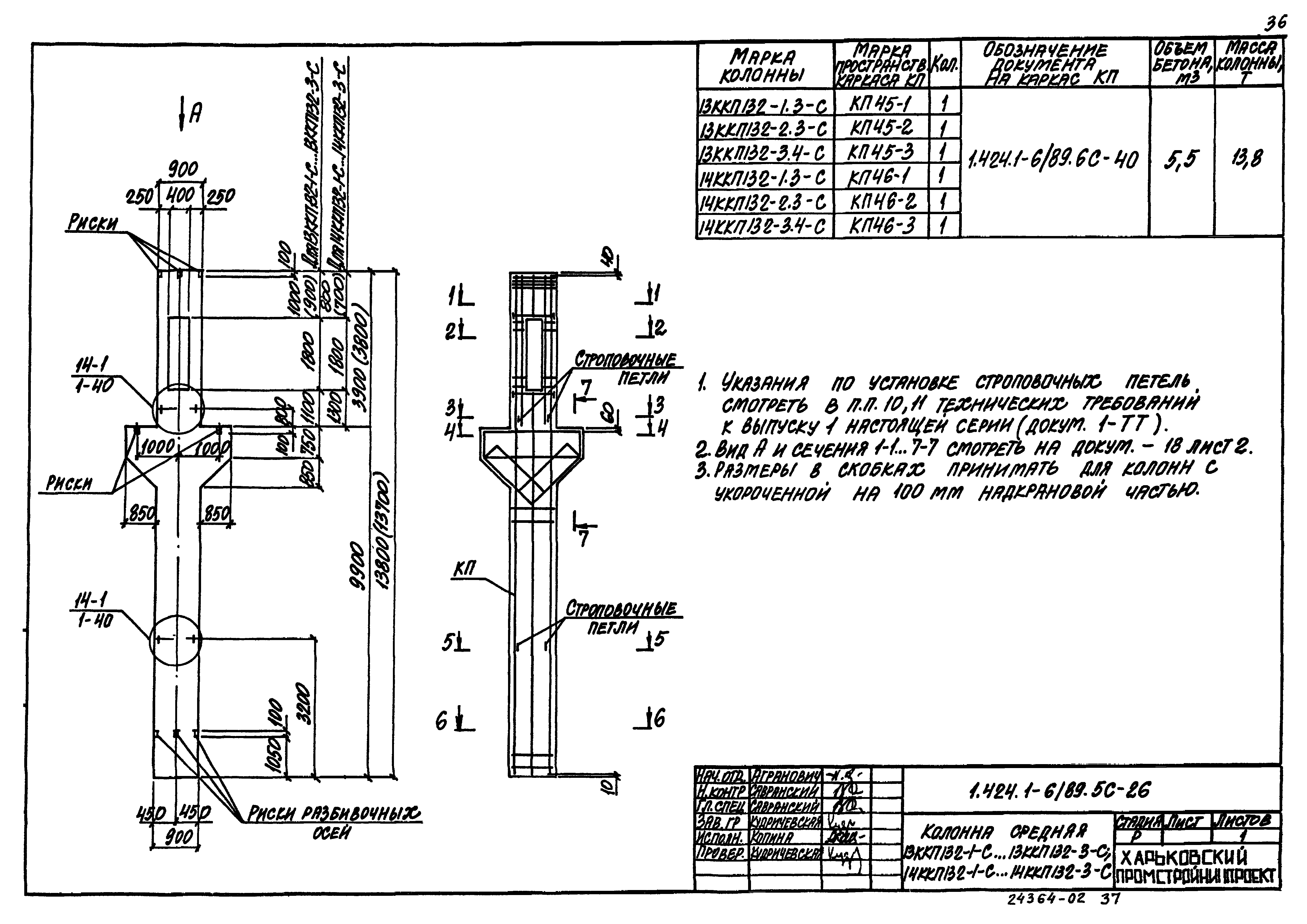 Серия 1.424.1-6/89