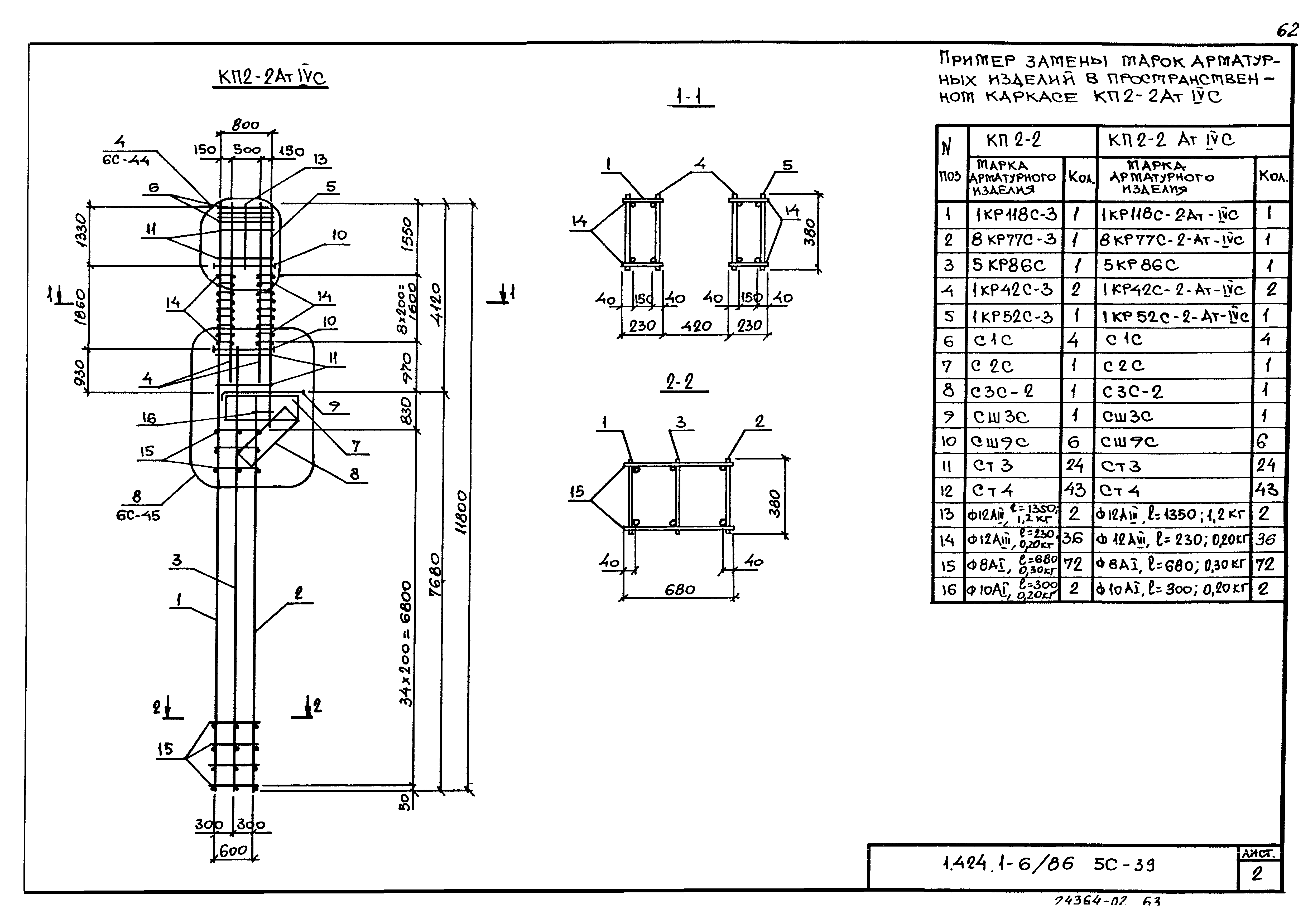 Серия 1.424.1-6/89