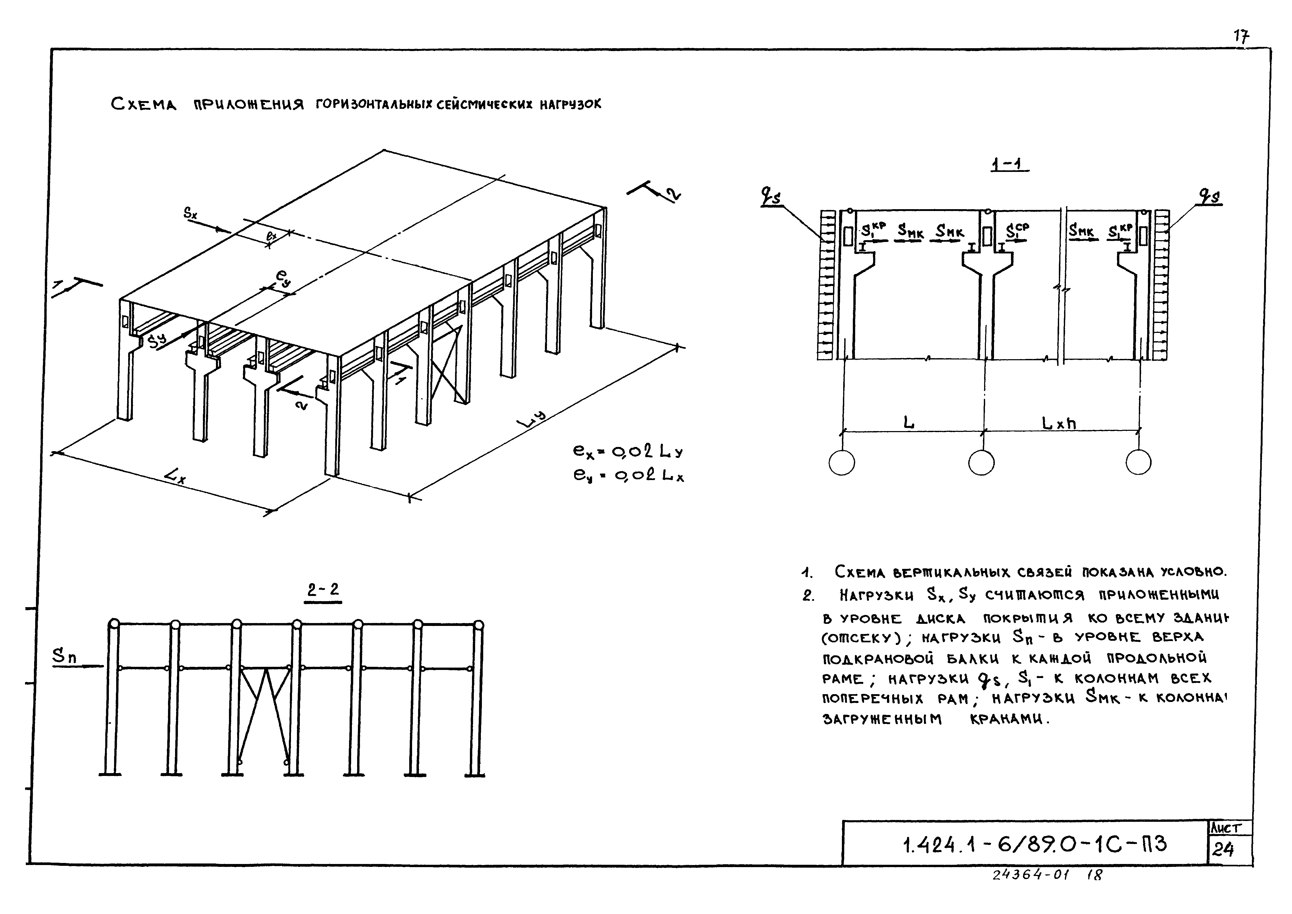 Серия 1.424.1-6/89