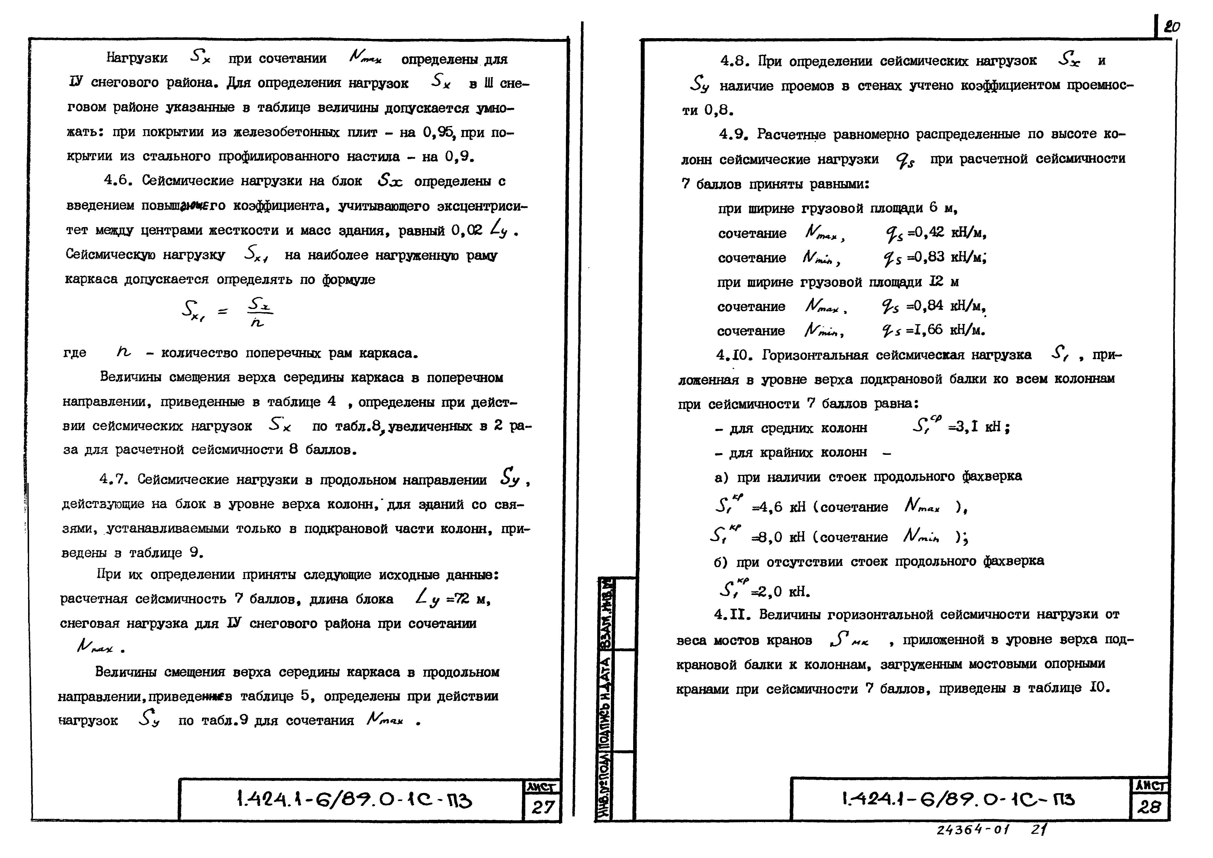 Серия 1.424.1-6/89