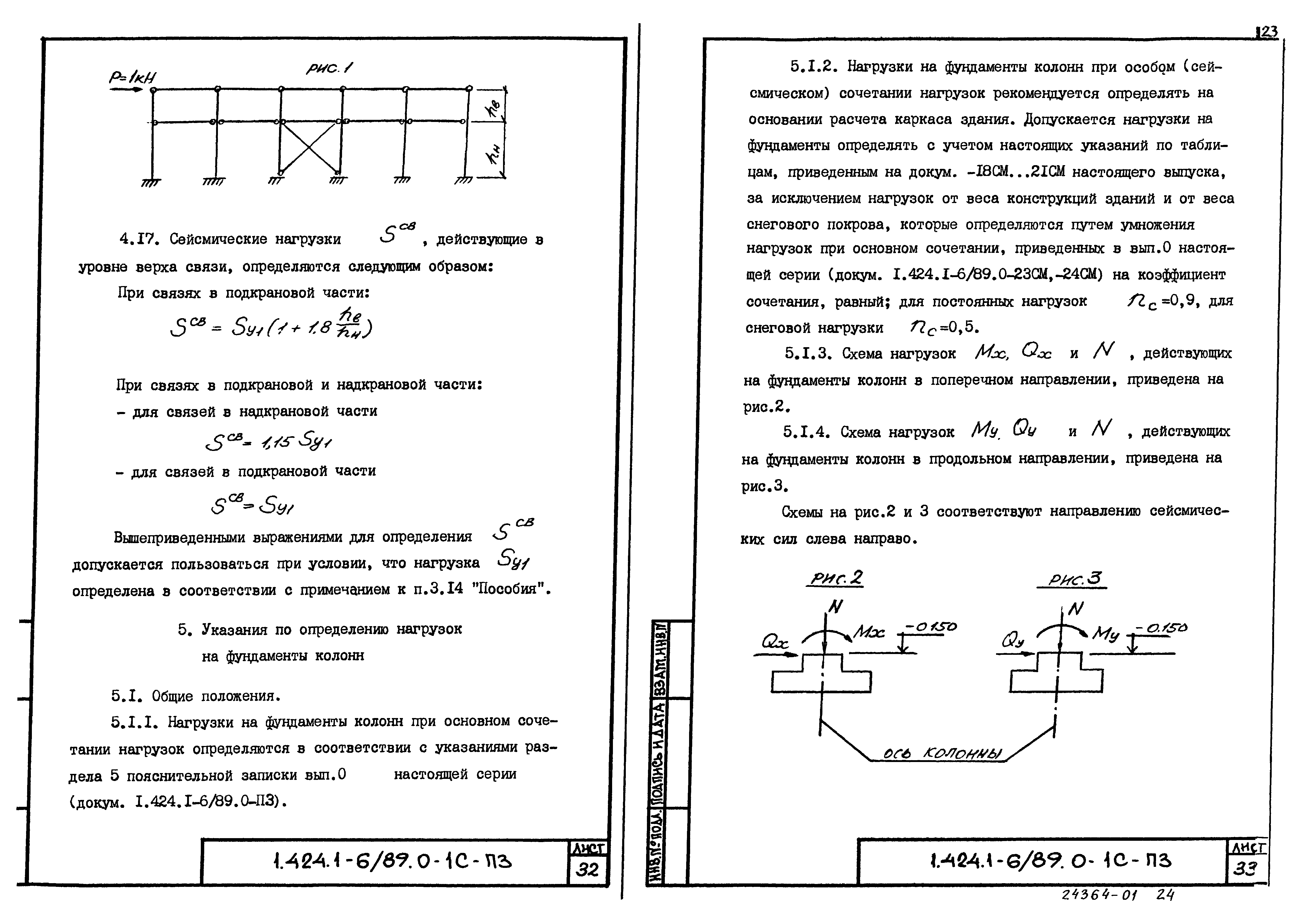 Серия 1.424.1-6/89