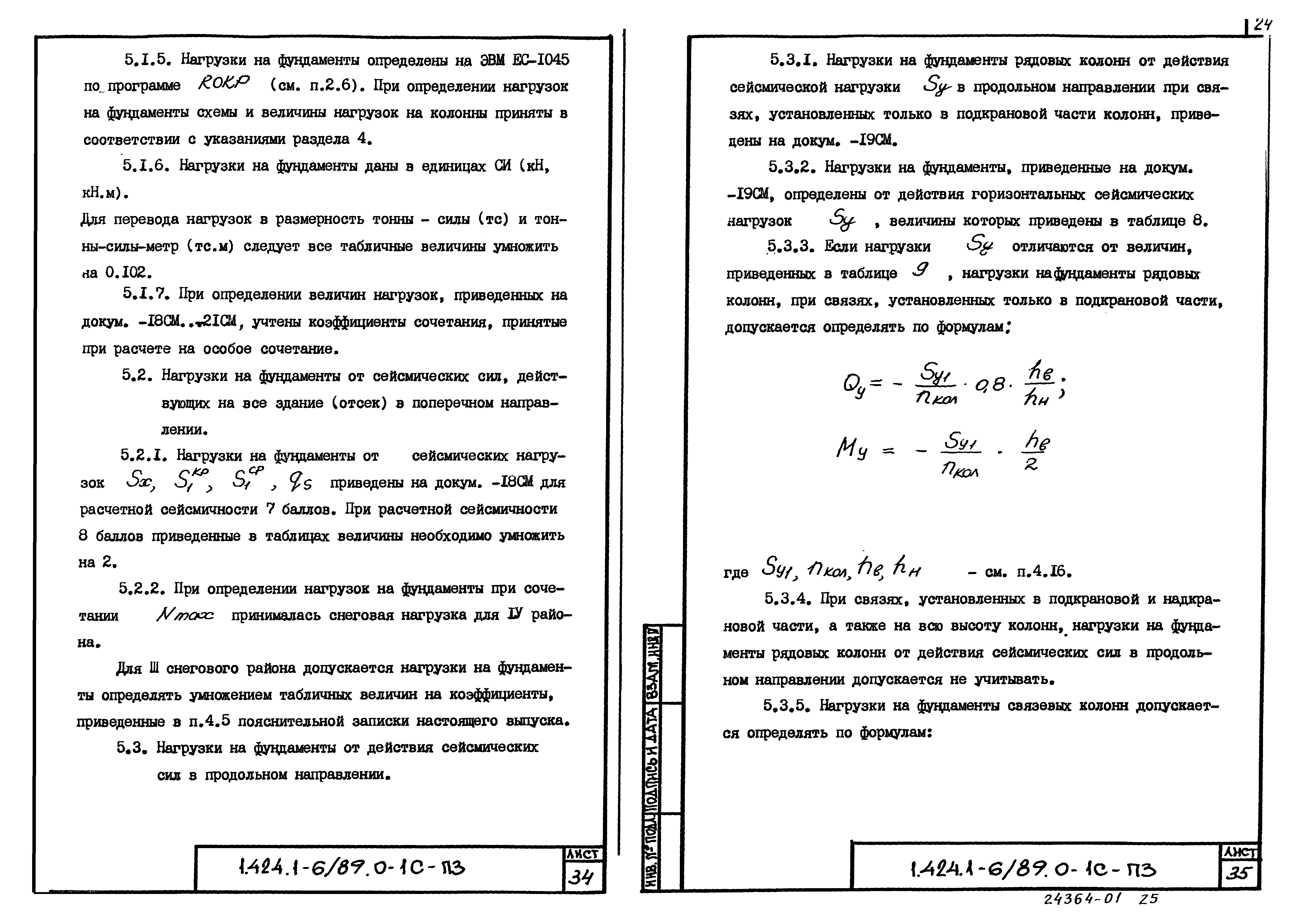 Серия 1.424.1-6/89