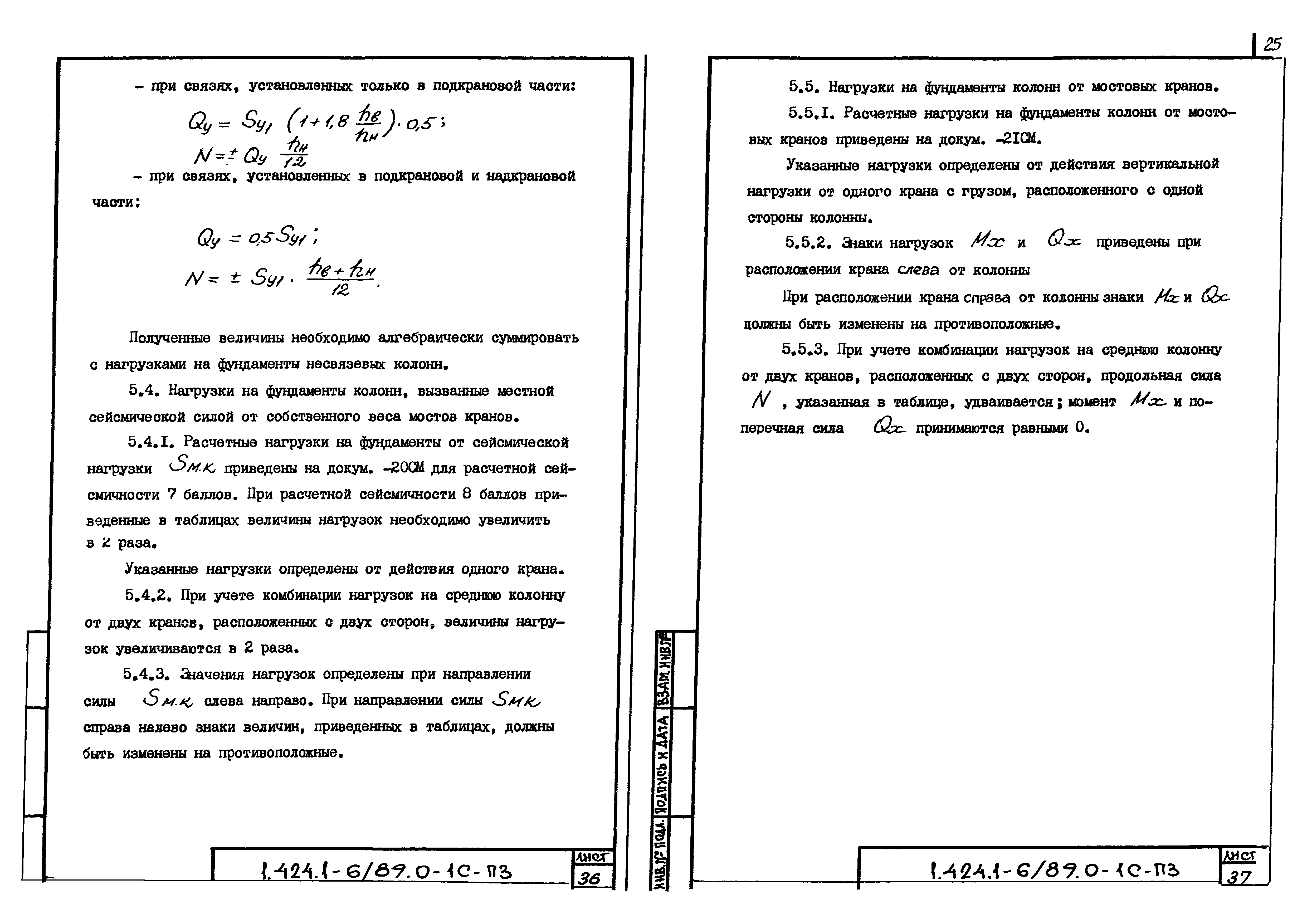 Серия 1.424.1-6/89