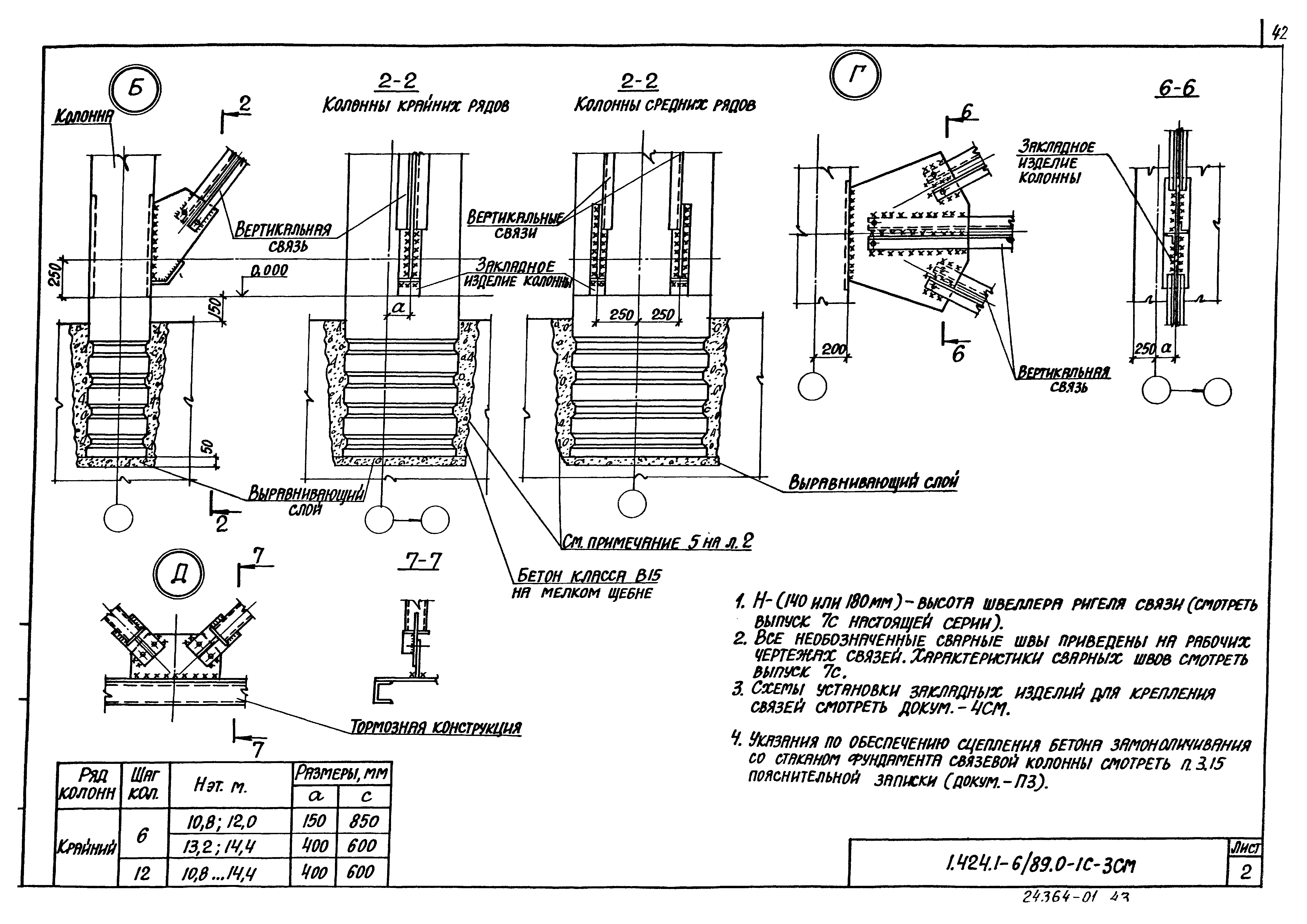 Серия 1.424.1-6/89