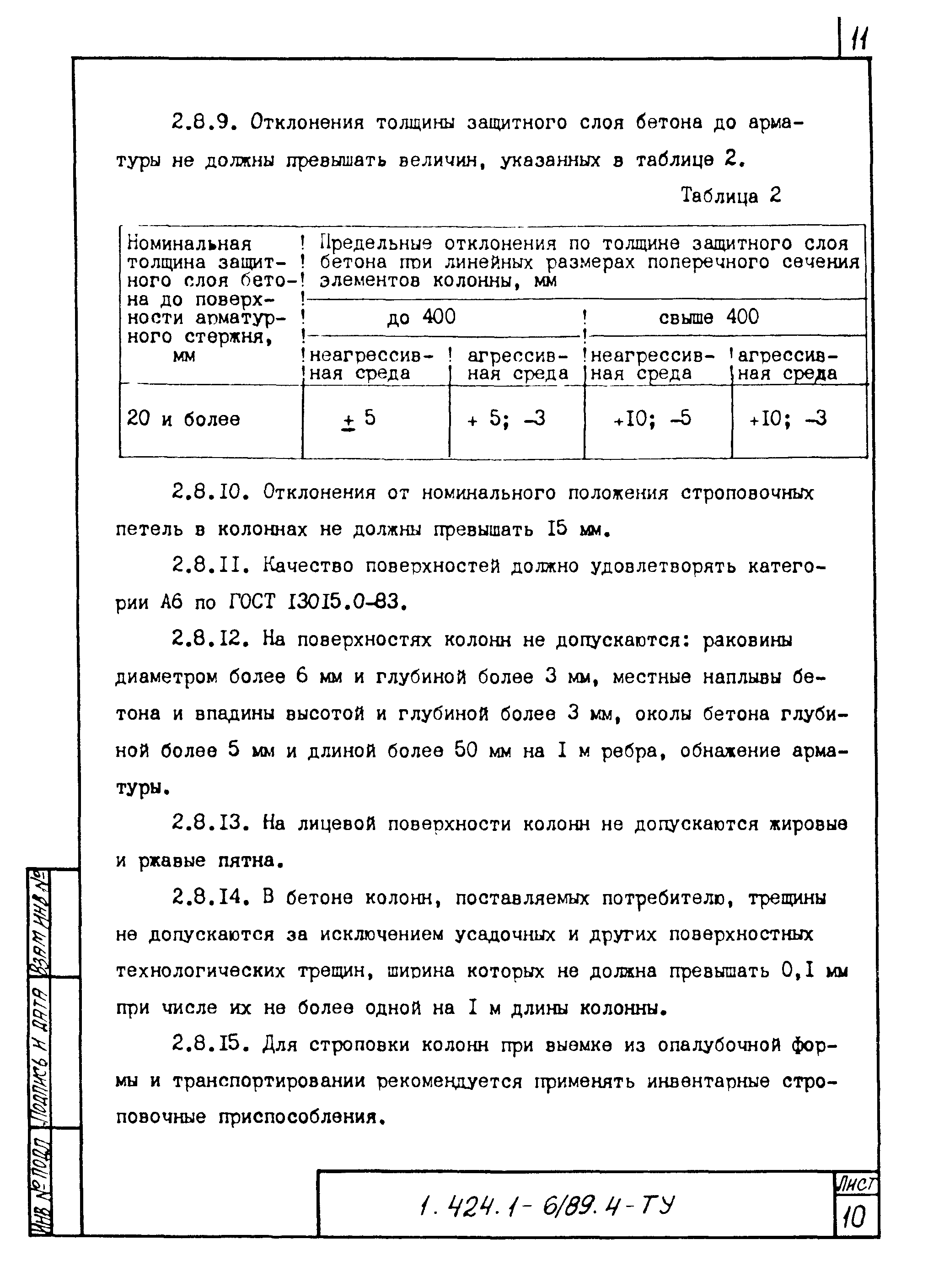 Серия 1.424.1-6/89