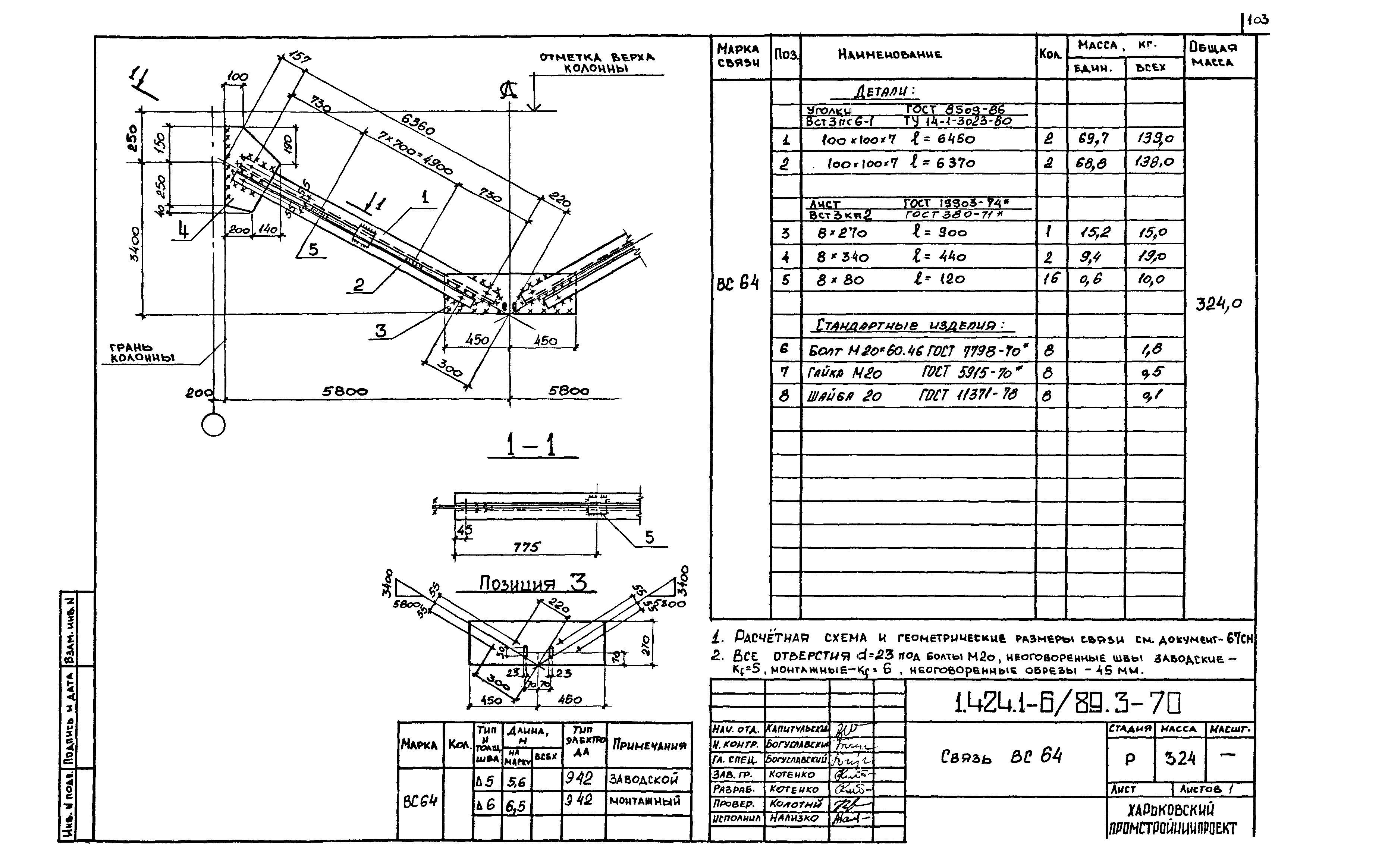 Серия 1.424.1-6/89