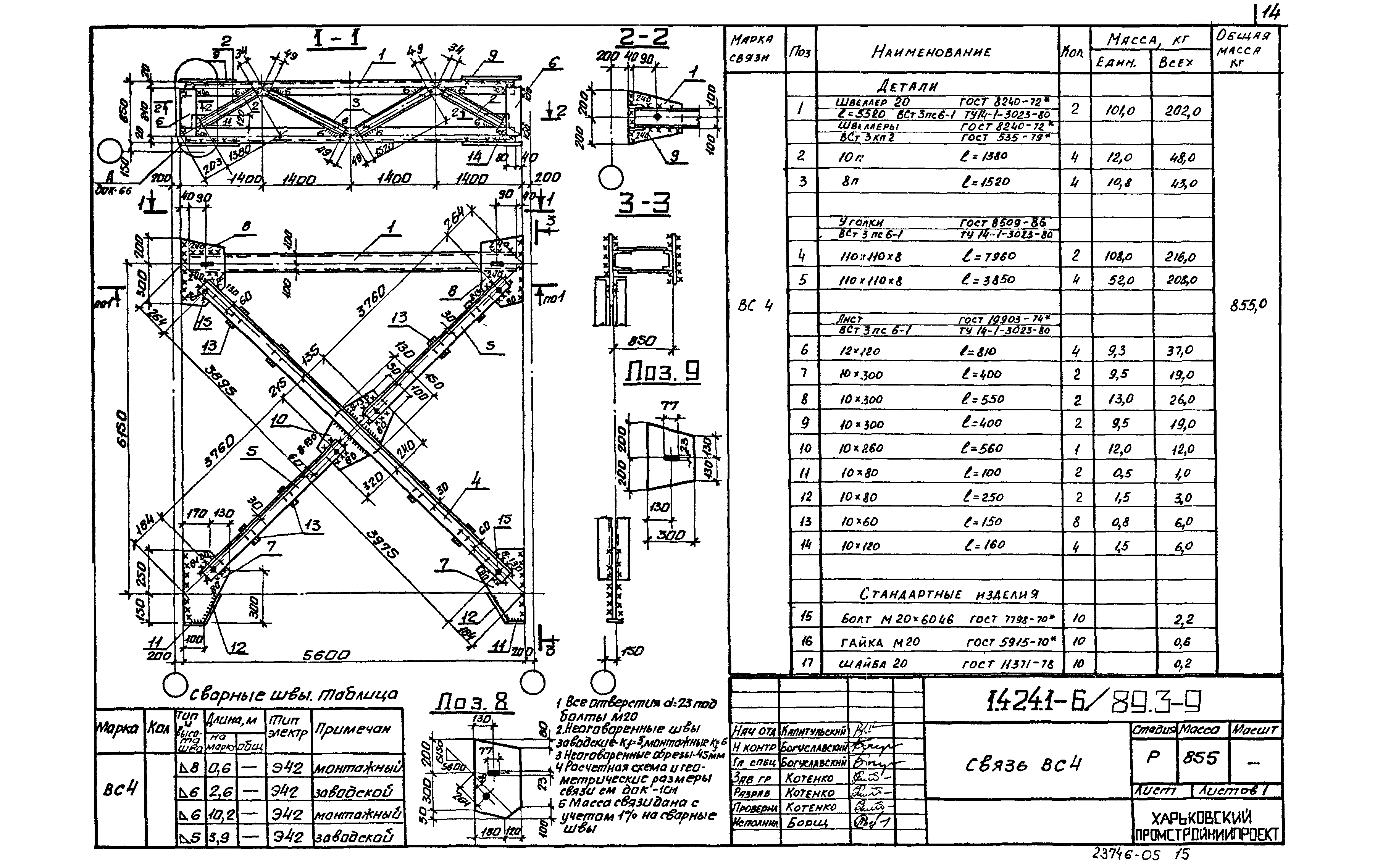 Серия 1.424.1-6/89