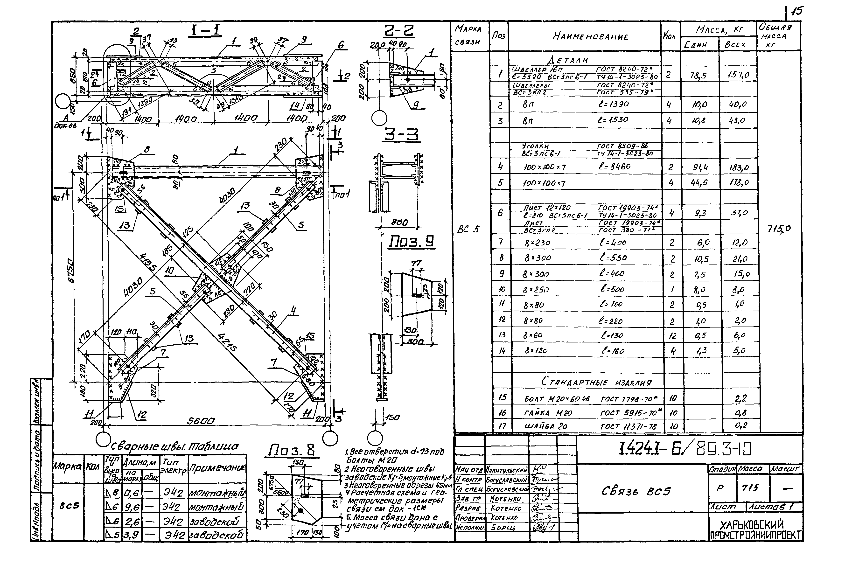 Серия 1.424.1-6/89