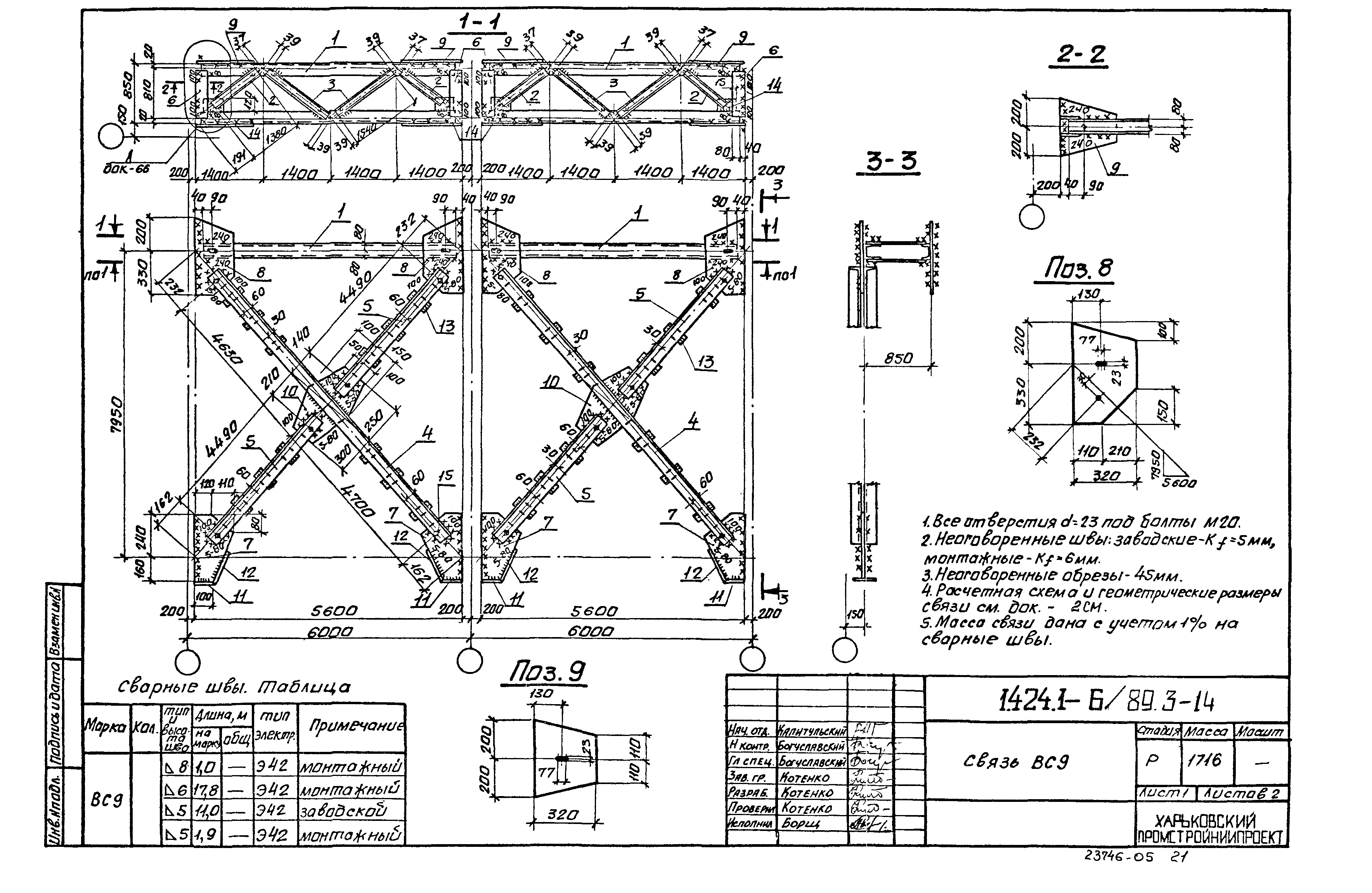 Серия 1.424.1-6/89