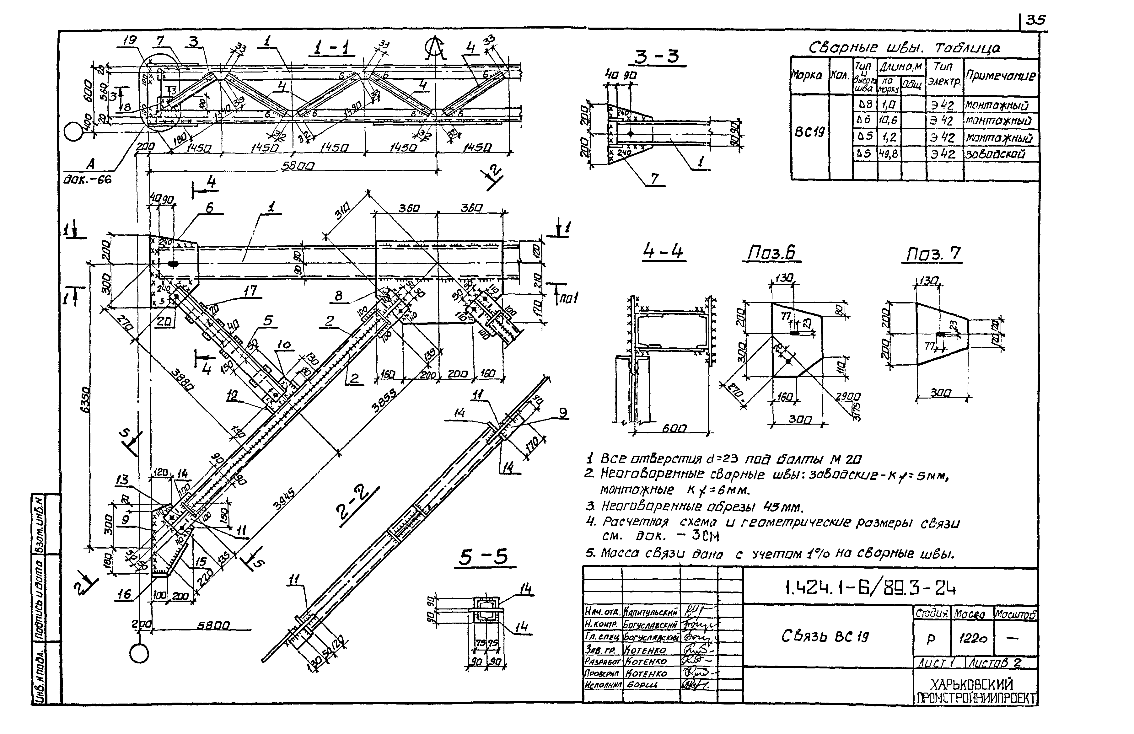 Серия 1.424.1-6/89