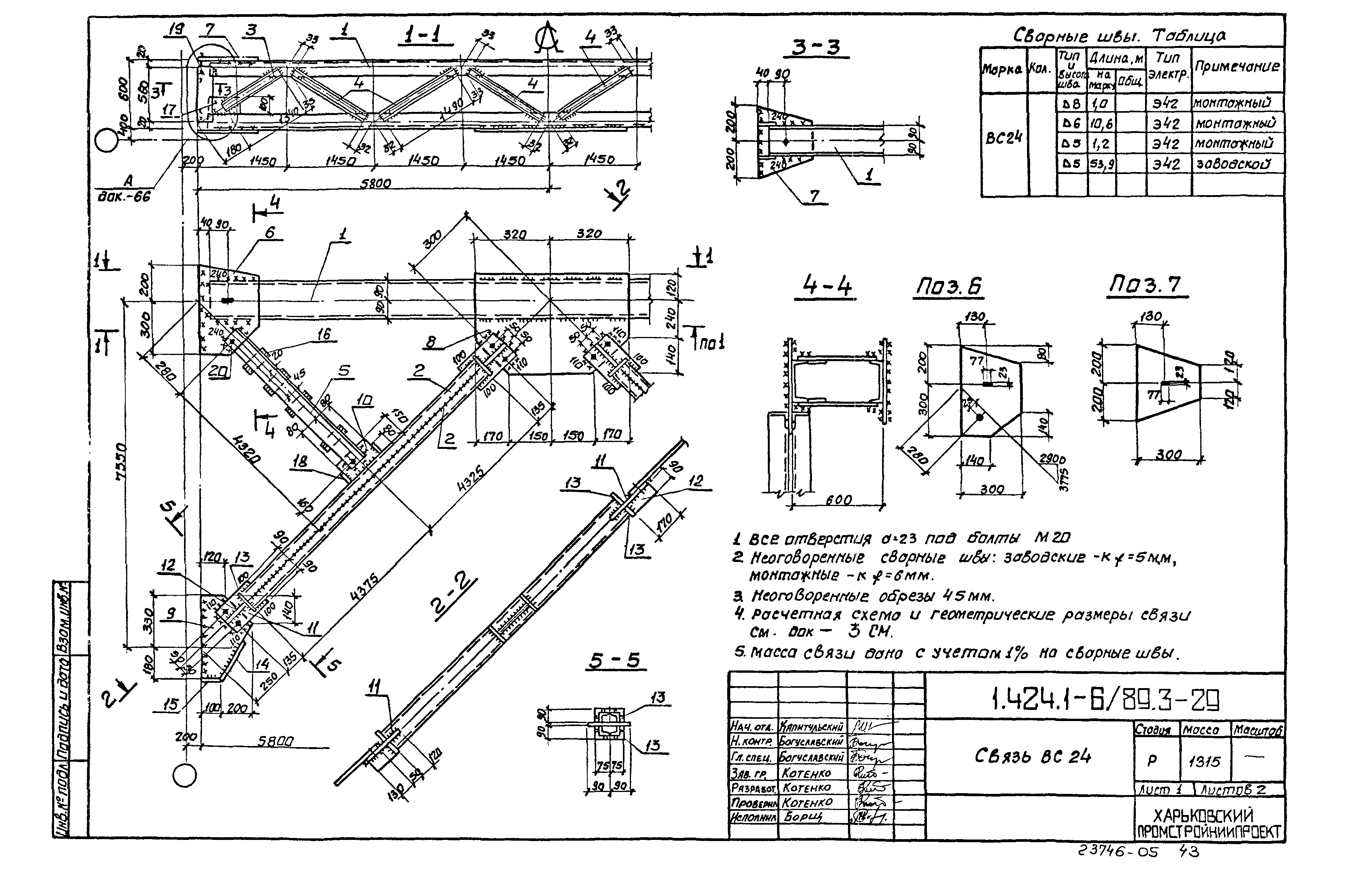 Серия 1.424.1-6/89