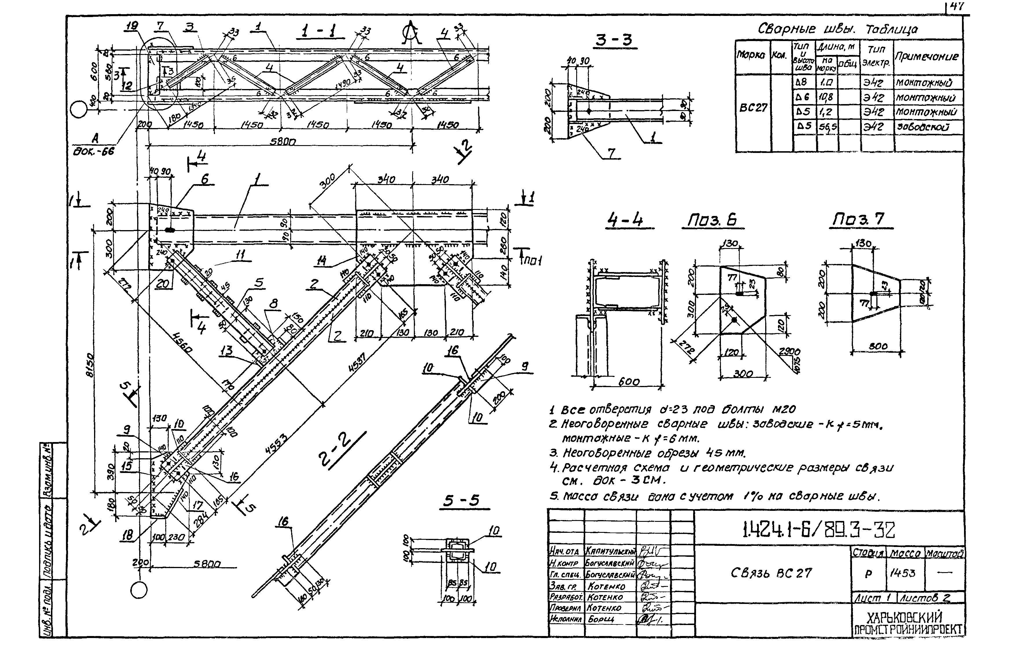 Серия 1.424.1-6/89