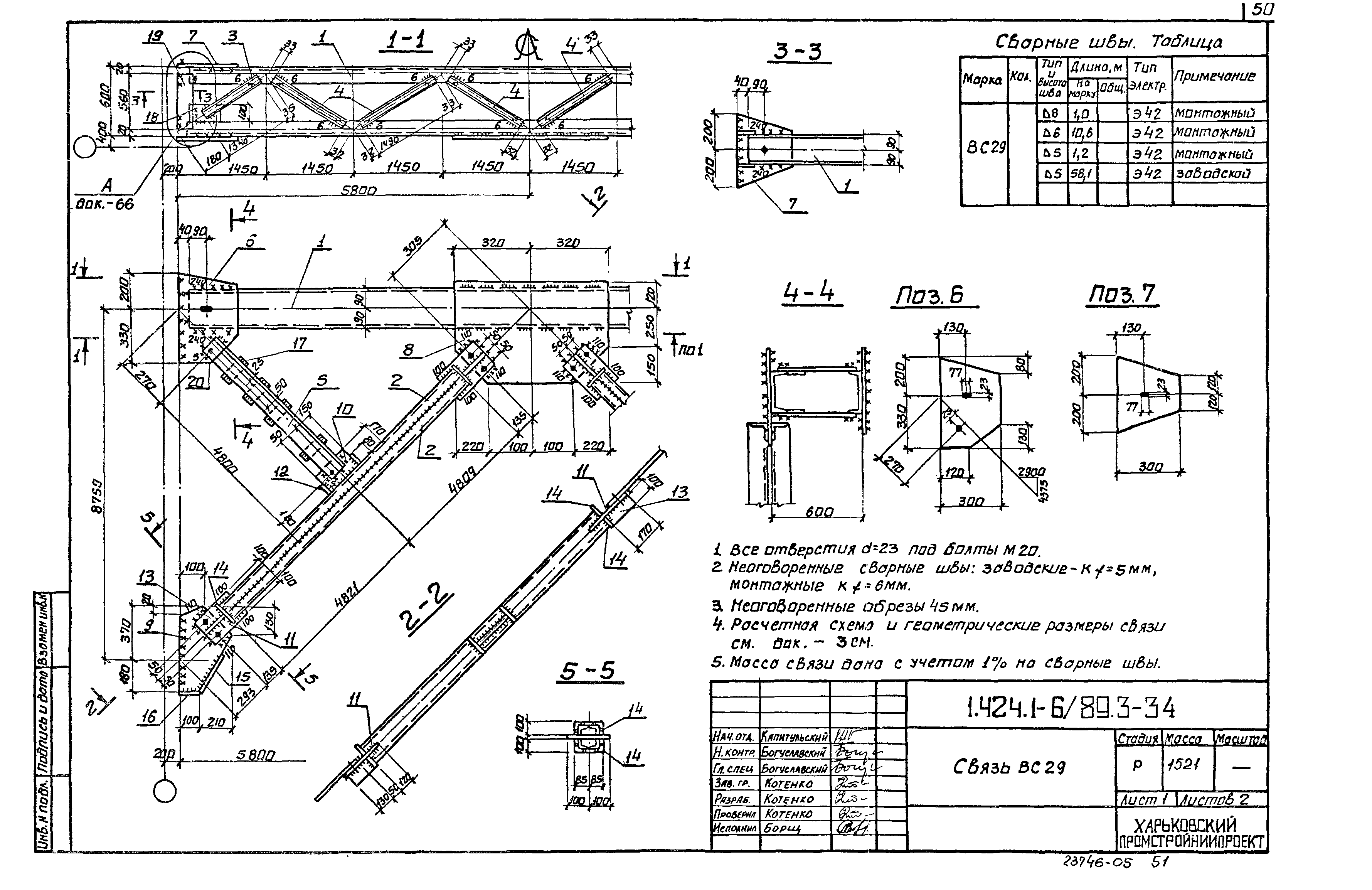 Серия 1.424.1-6/89