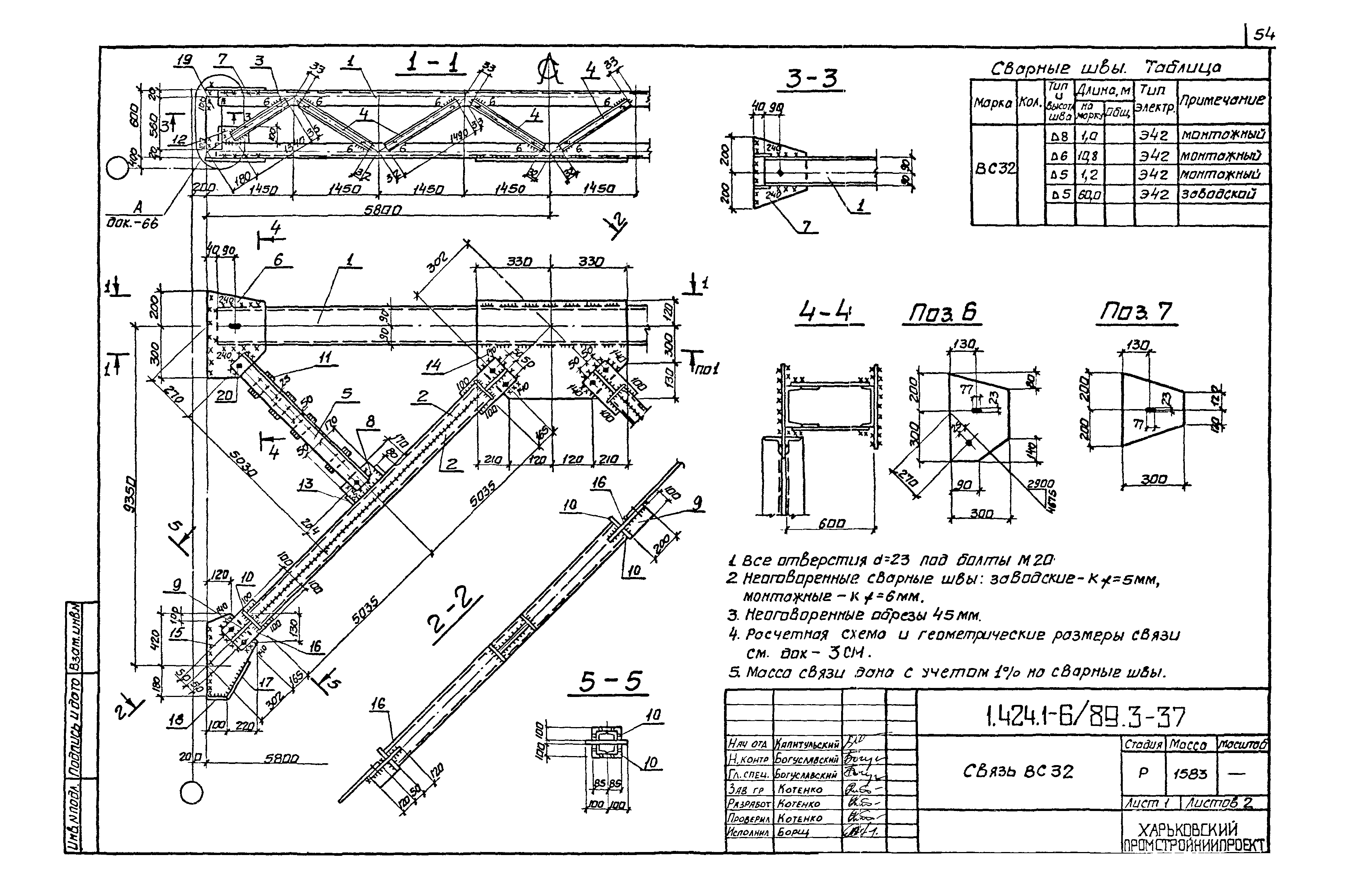 Серия 1.424.1-6/89