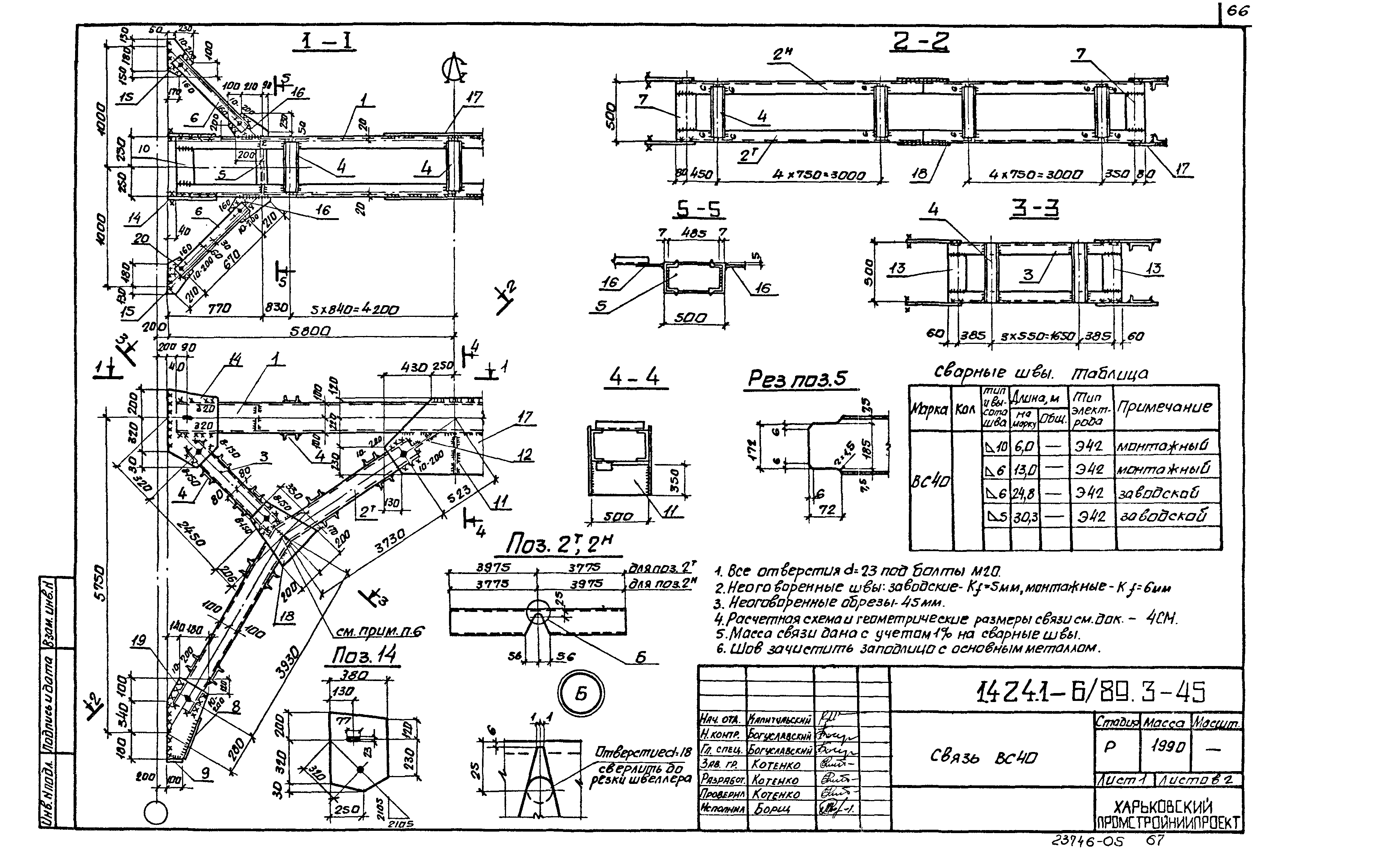 Серия 1.424.1-6/89