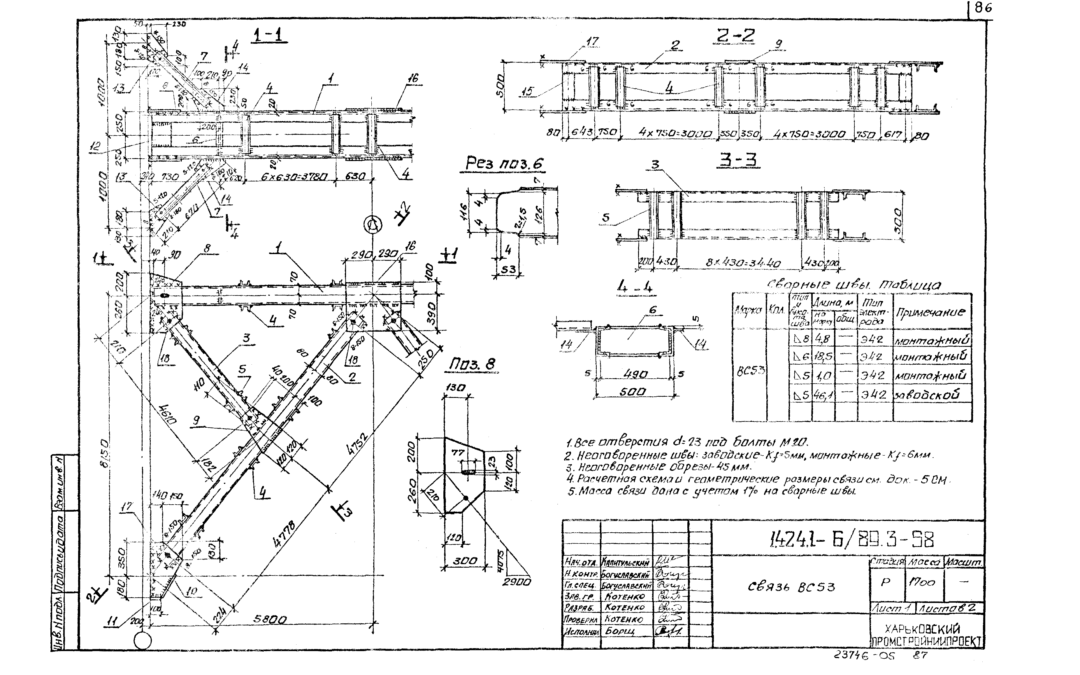 Серия 1.424.1-6/89