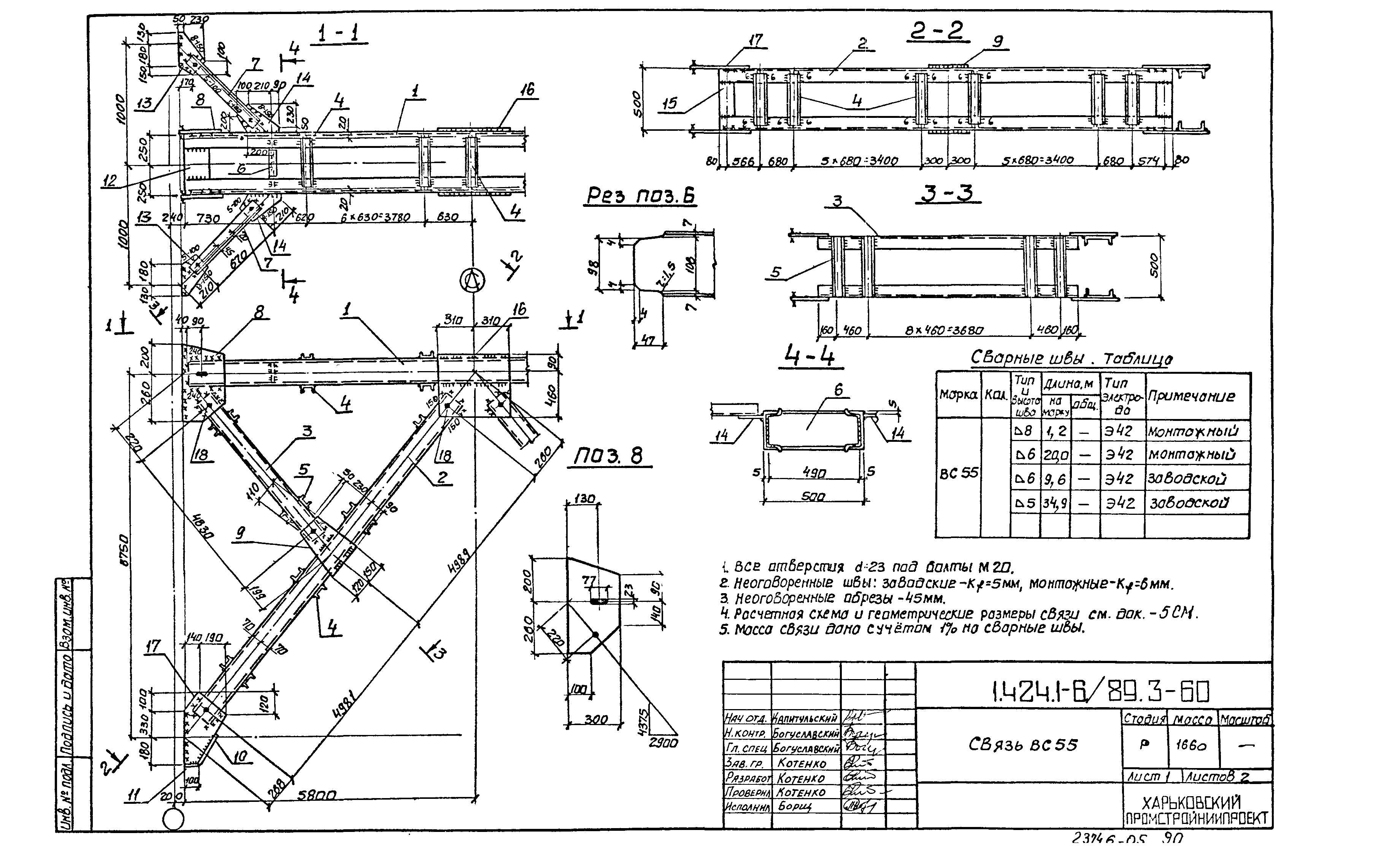 Серия 1.424.1-6/89