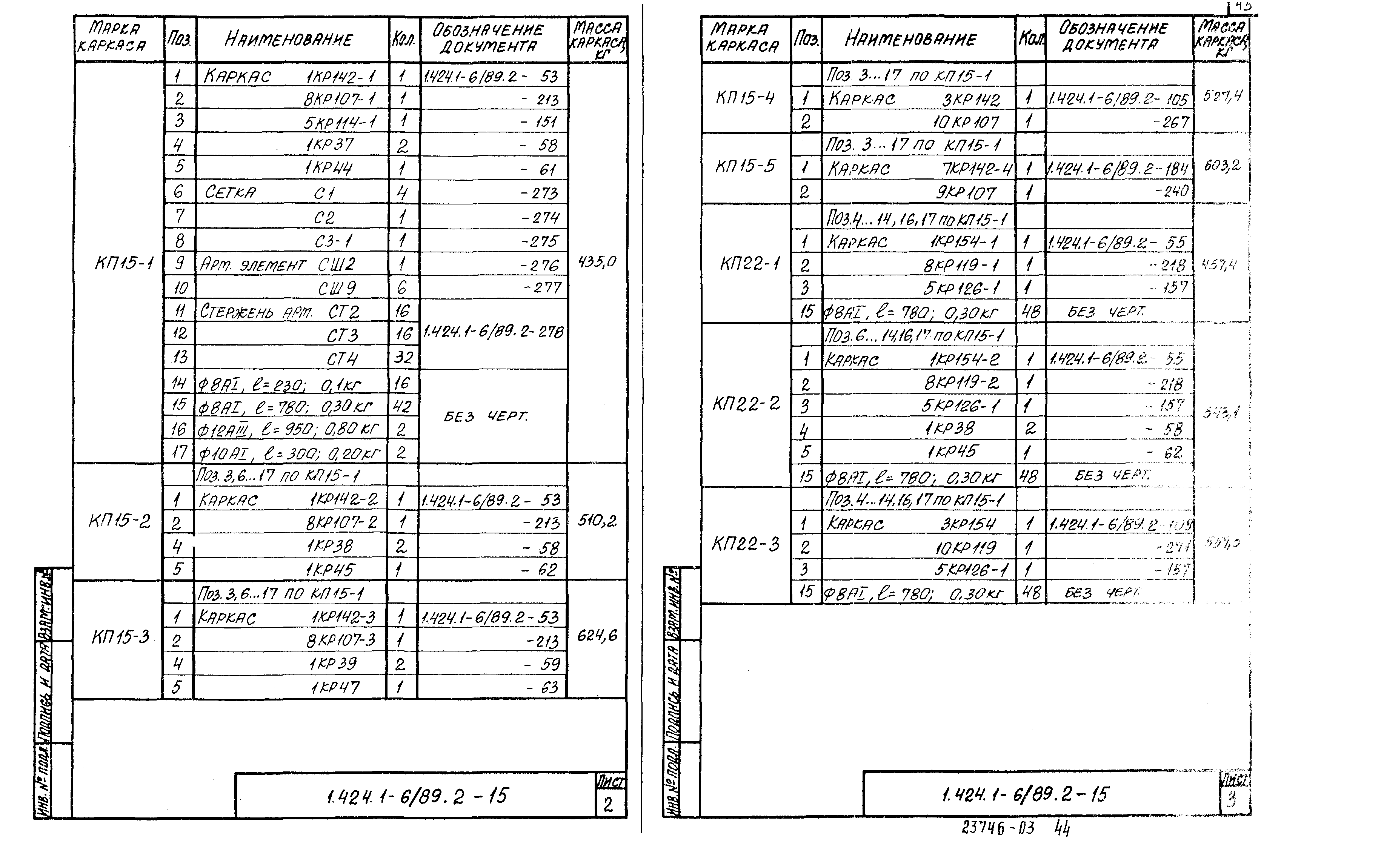 Серия 1.424.1-6/89