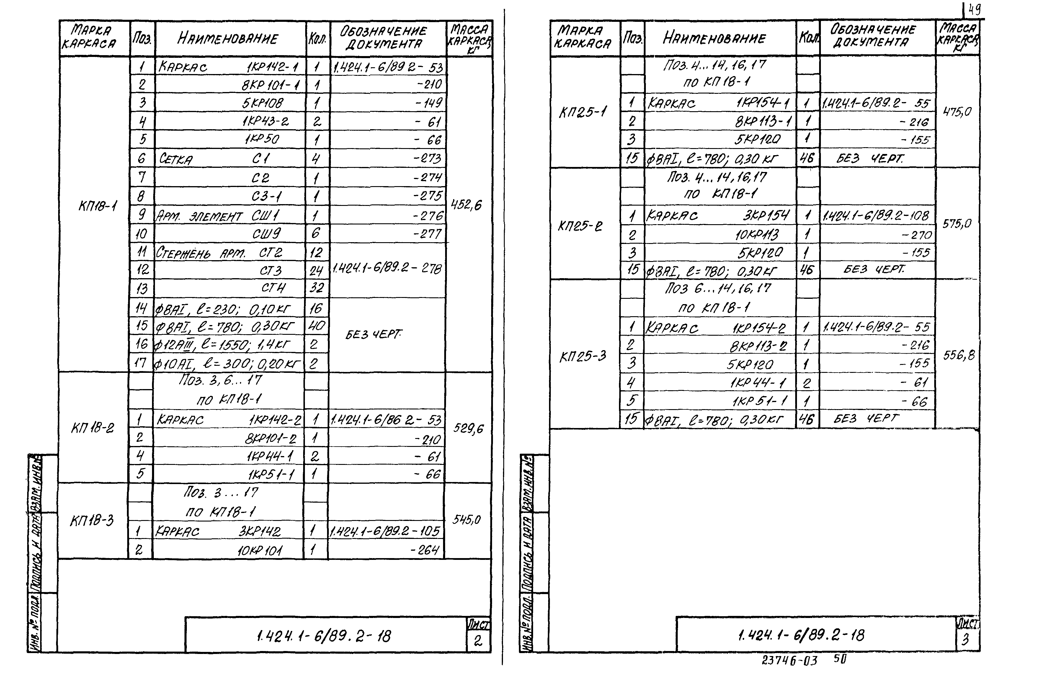 Серия 1.424.1-6/89