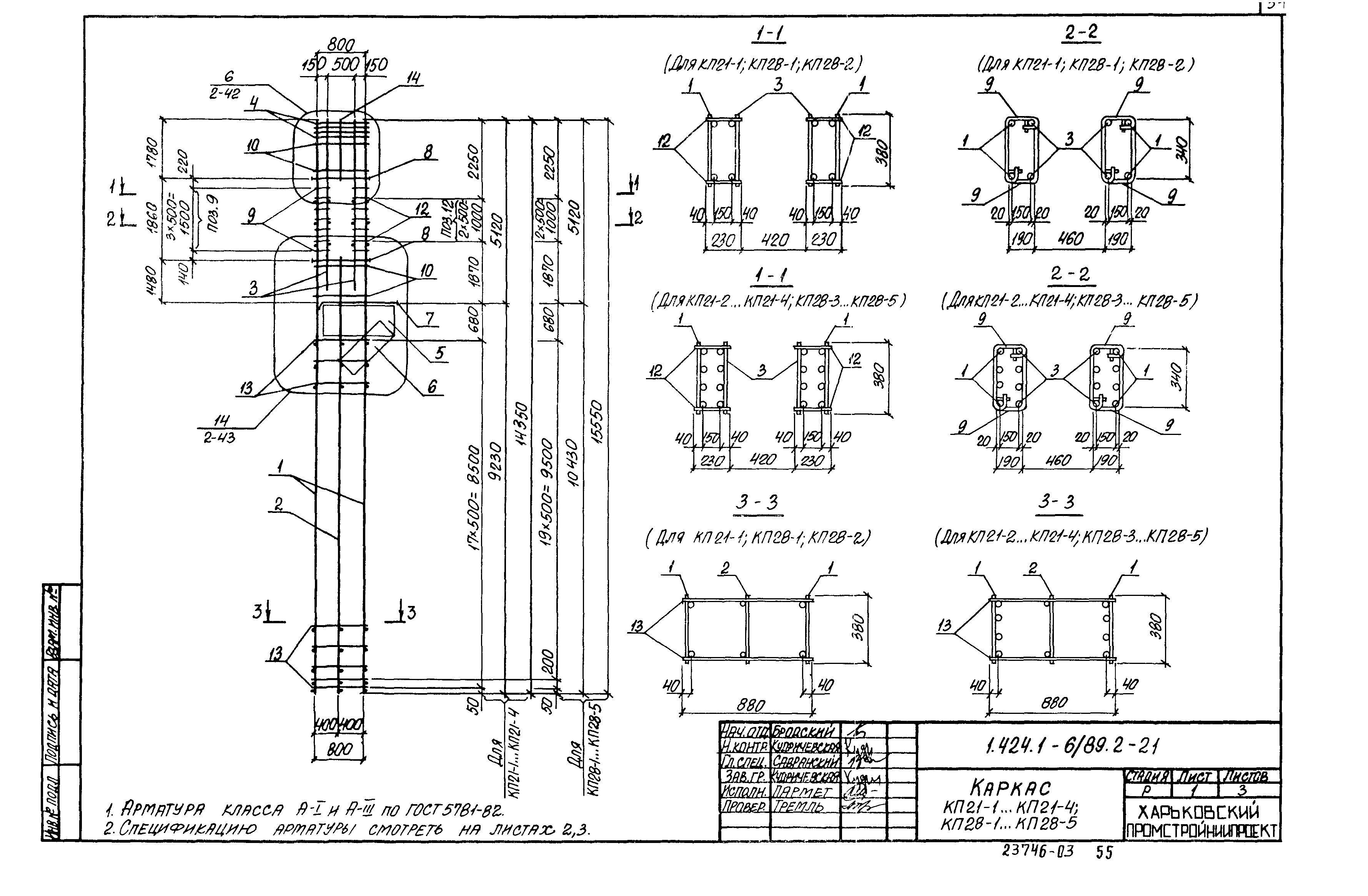 Серия 1.424.1-6/89