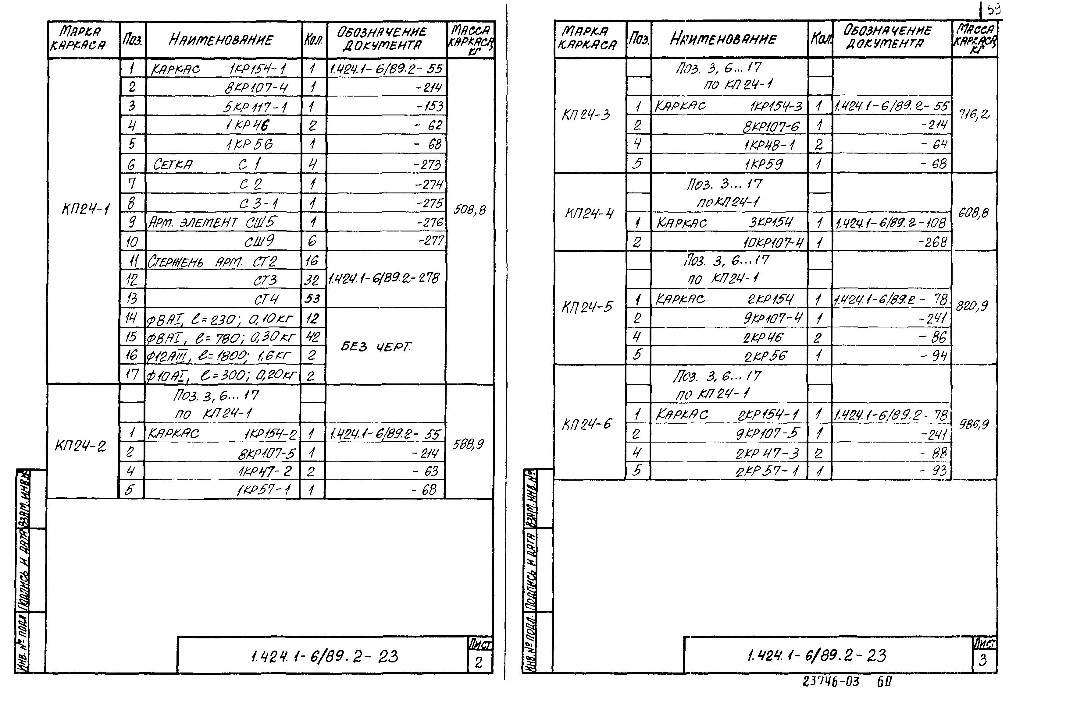 Серия 1.424.1-6/89