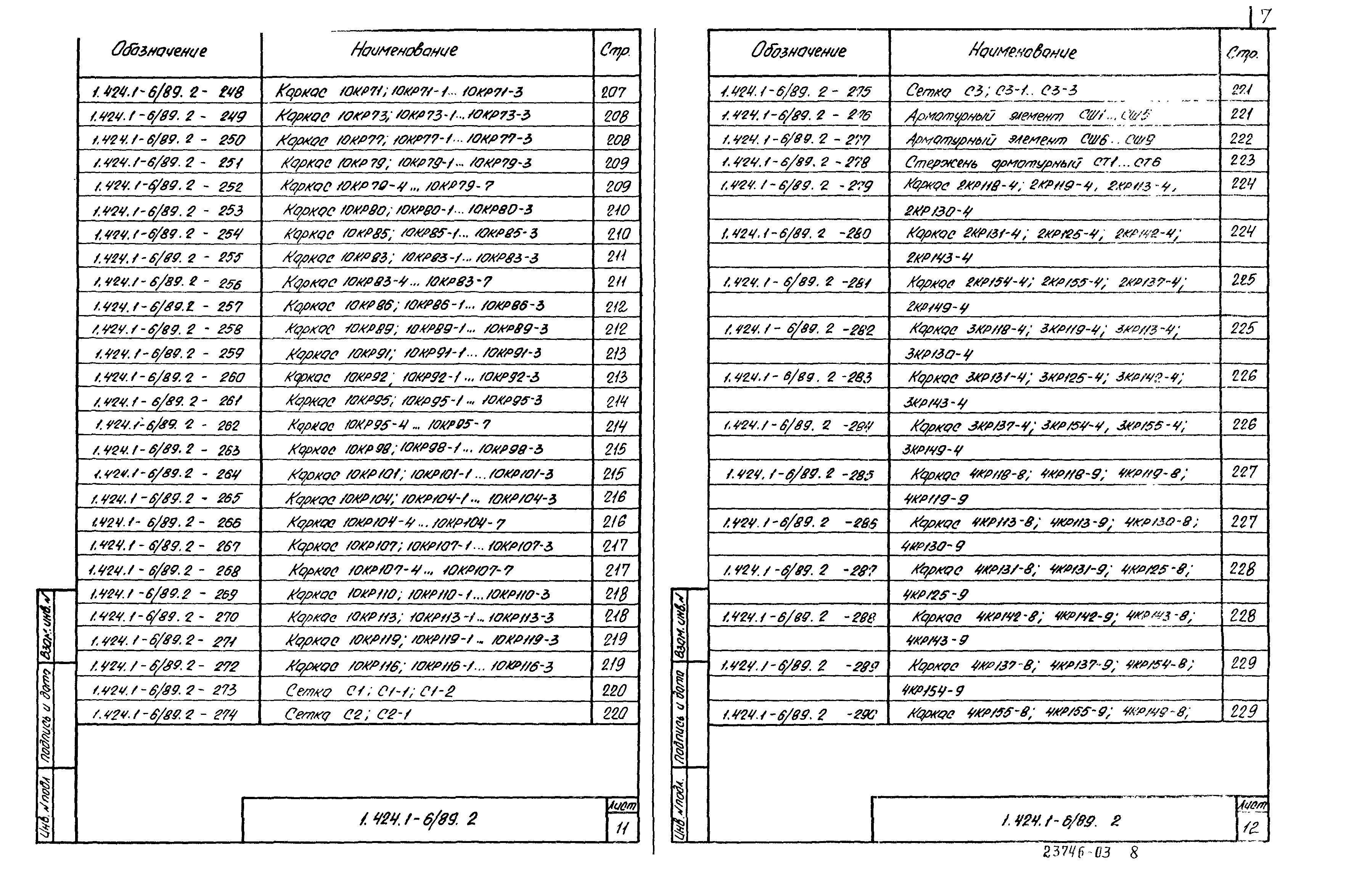 Серия 1.424.1-6/89